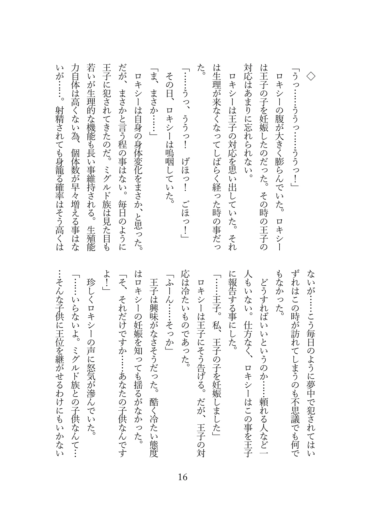 [Ryojoku Club (TKMO, Shirosuzu）]Roxy wa Kateikyoushi de wa naku seidorei ni narimashita (Mushoku Tensei ~Isekai Ittara Honki Dasu~) [Digital] 17eme image