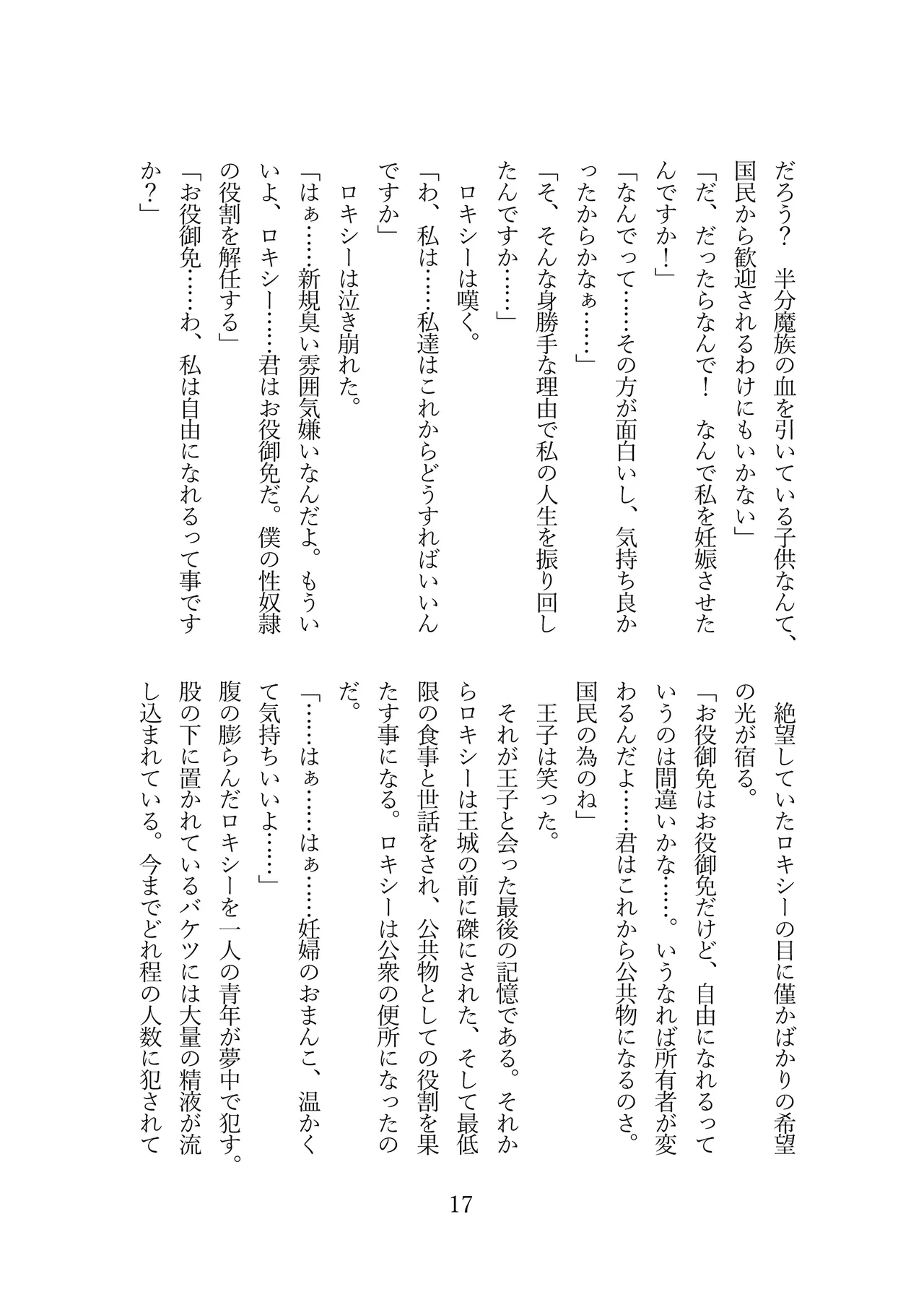 [Ryojoku Club (TKMO, Shirosuzu）]Roxy wa Kateikyoushi de wa naku seidorei ni narimashita (Mushoku Tensei ~Isekai Ittara Honki Dasu~) [Digital] 18eme image