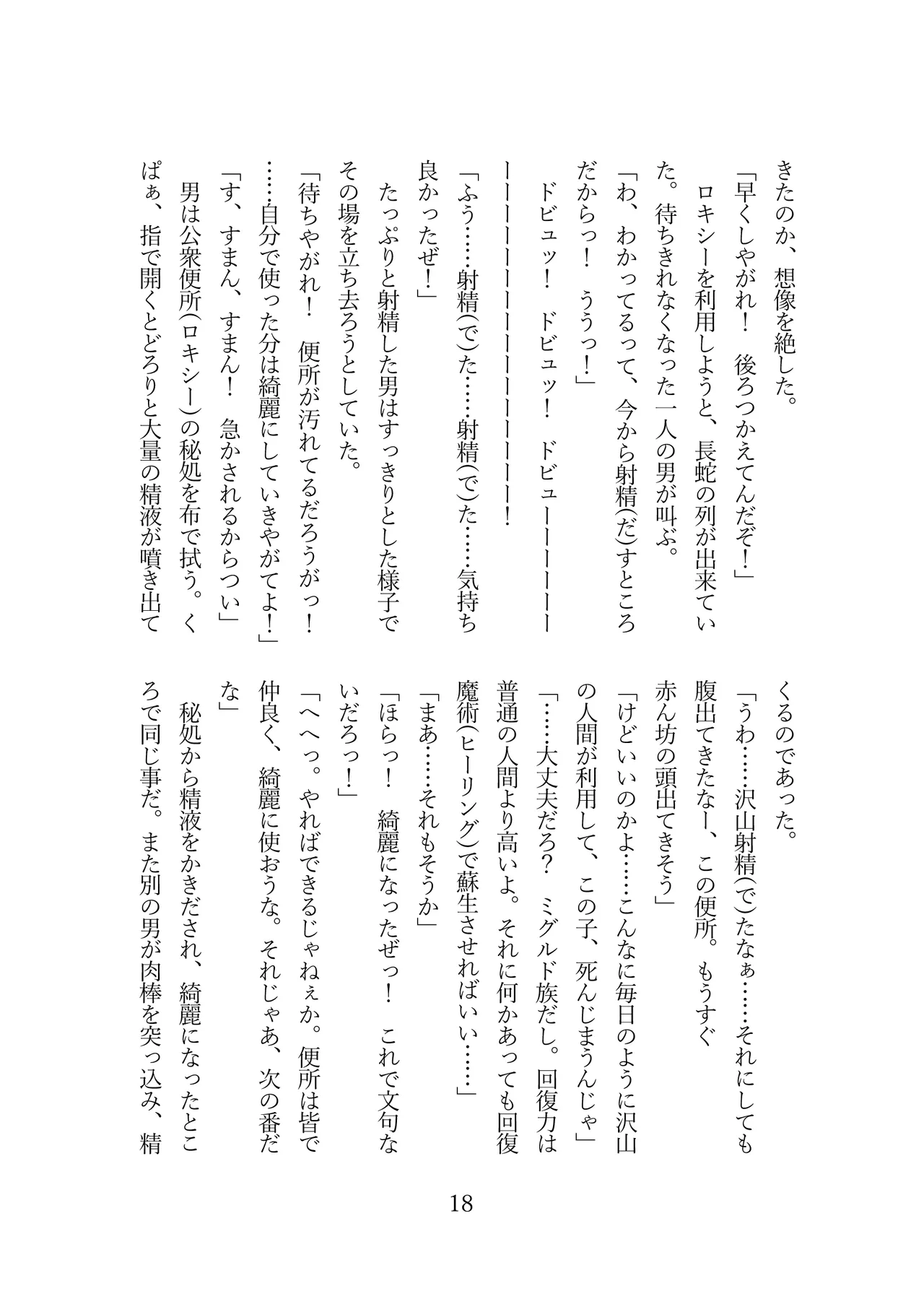 [Ryojoku Club (TKMO, Shirosuzu）]Roxy wa Kateikyoushi de wa naku seidorei ni narimashita (Mushoku Tensei ~Isekai Ittara Honki Dasu~) [Digital] 19eme image