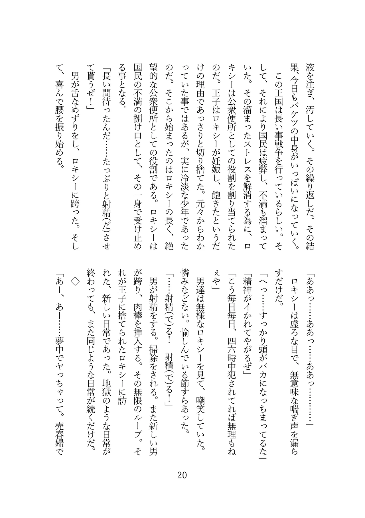 [Ryojoku Club (TKMO, Shirosuzu）]Roxy wa Kateikyoushi de wa naku seidorei ni narimashita (Mushoku Tensei ~Isekai Ittara Honki Dasu~) [Digital] 21eme image