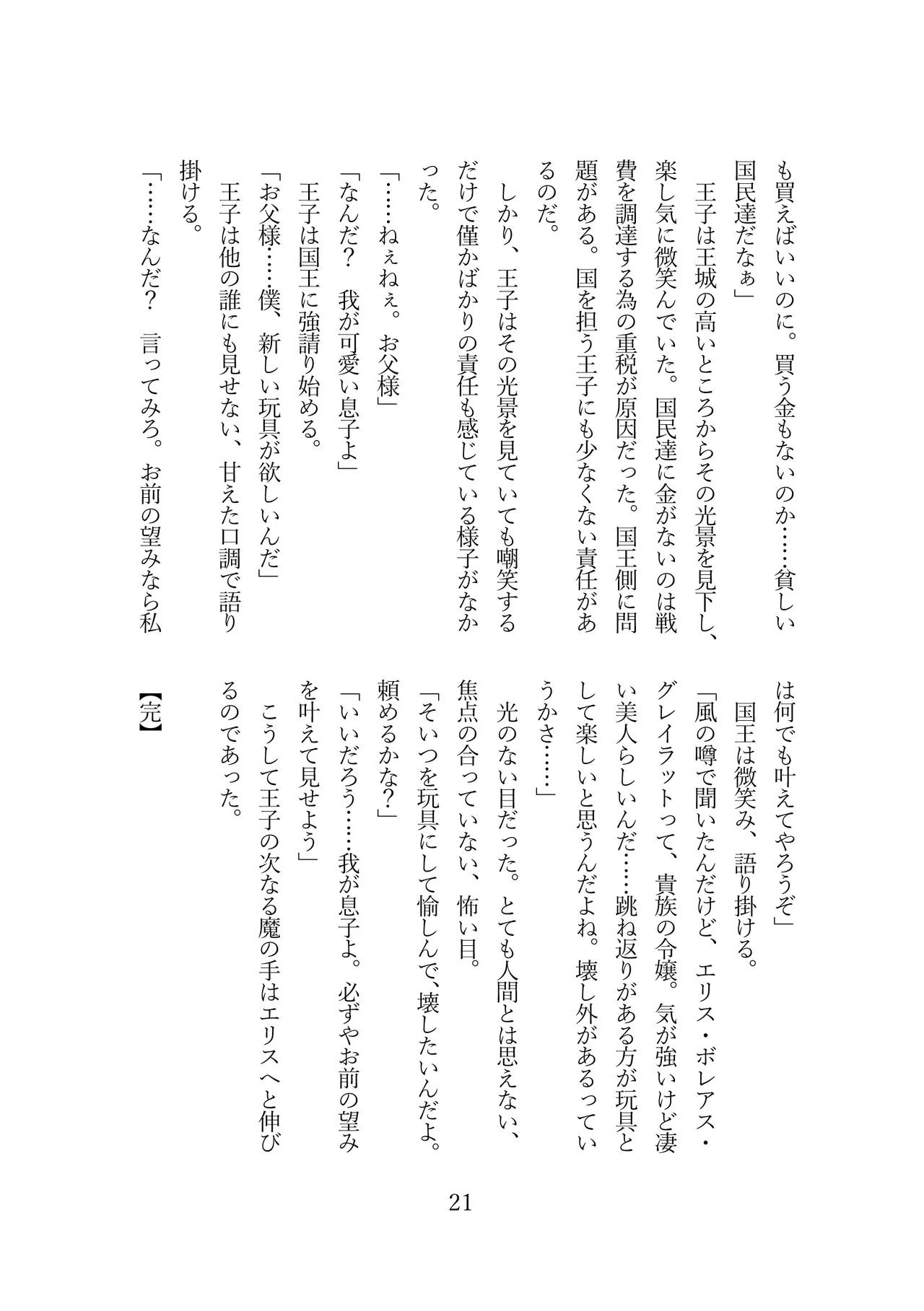 [Ryojoku Club (TKMO, Shirosuzu）]Roxy wa Kateikyoushi de wa naku seidorei ni narimashita (Mushoku Tensei ~Isekai Ittara Honki Dasu~) [Digital] 22eme image