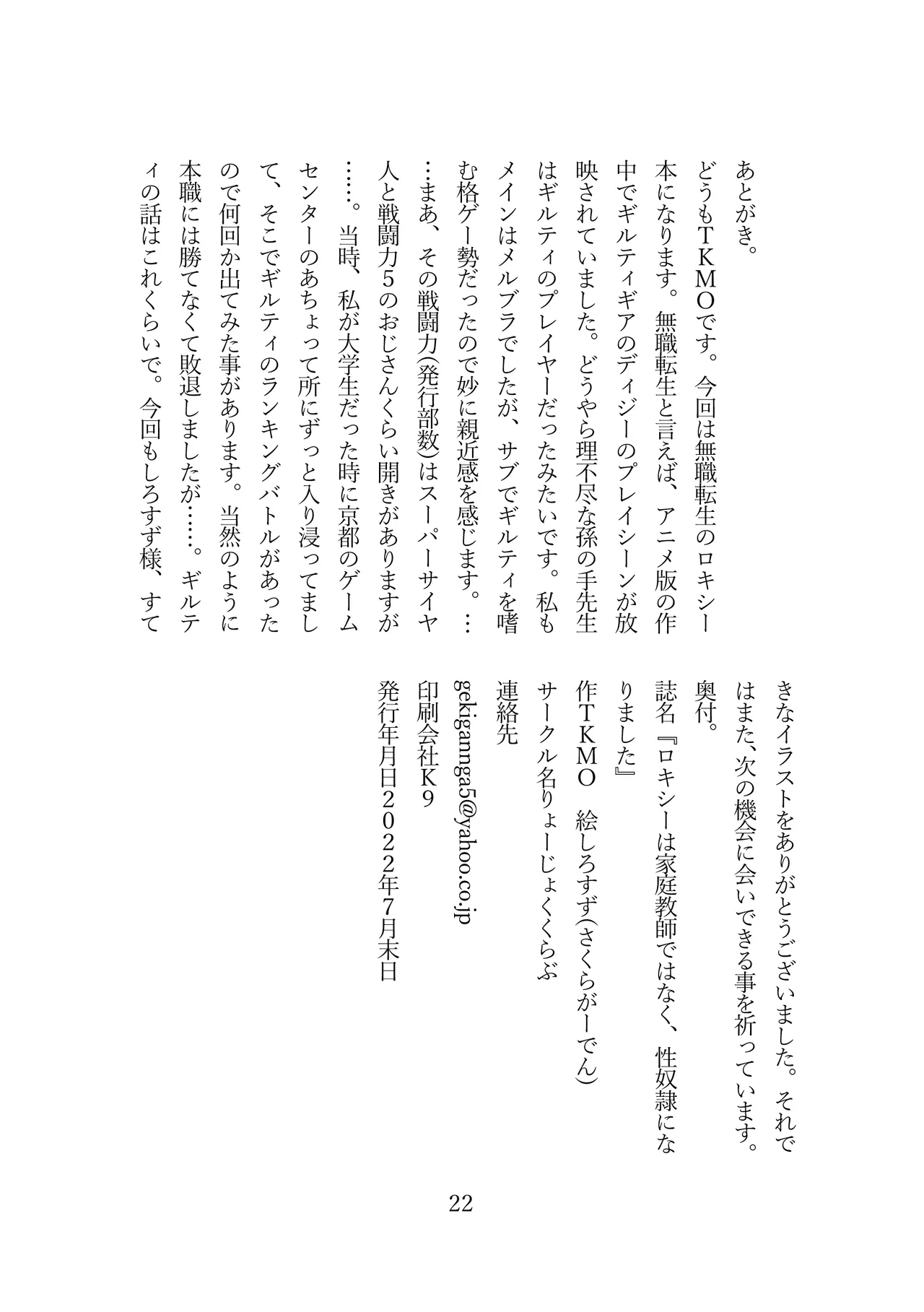 [Ryojoku Club (TKMO, Shirosuzu）]Roxy wa Kateikyoushi de wa naku seidorei ni narimashita (Mushoku Tensei ~Isekai Ittara Honki Dasu~) [Digital] 23eme image