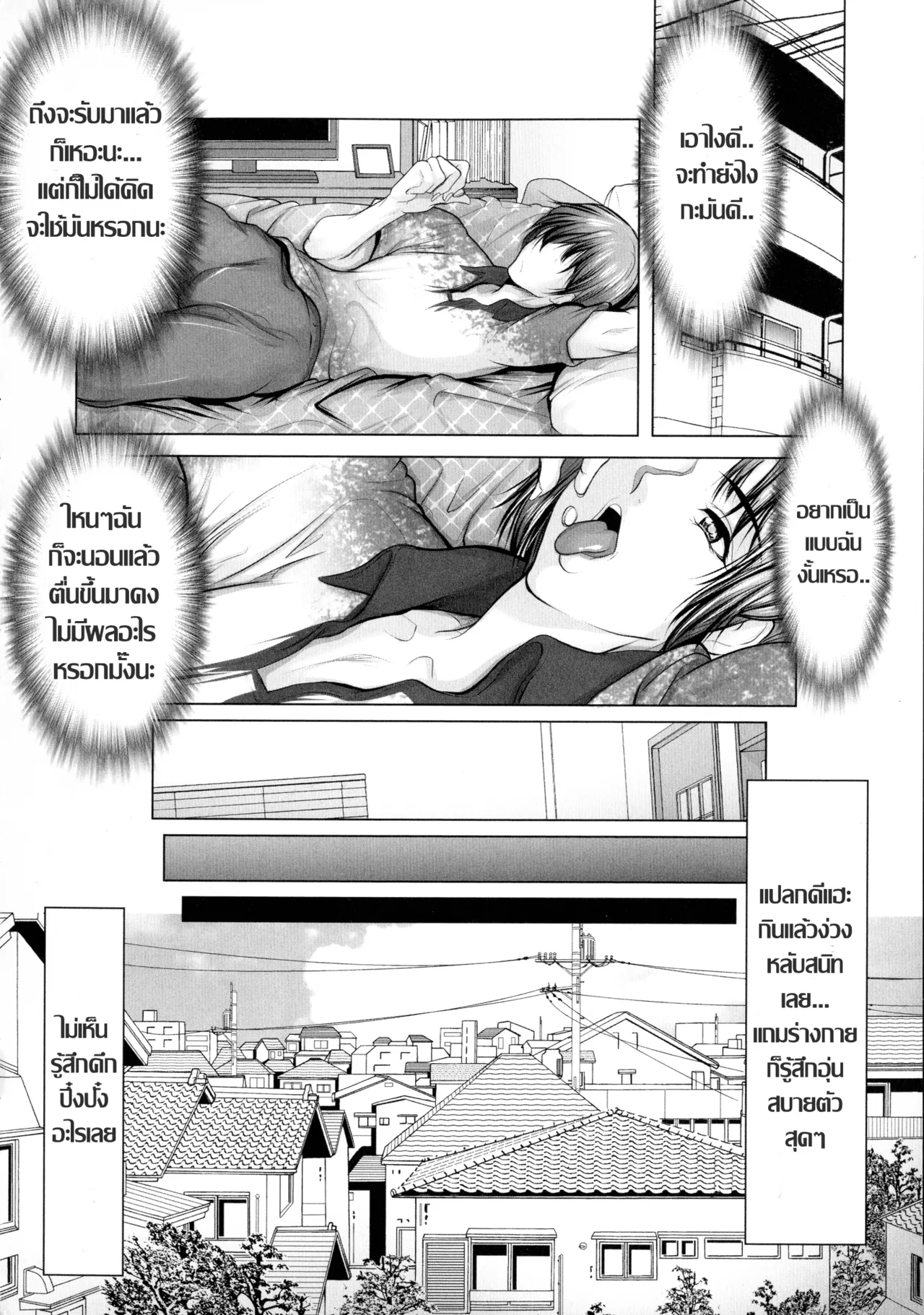 [San Kento]เป็นผู้หญิงมันง่าย ผู้ชายพร้อมโดดใส่ (Mugen ni Kanjiru Onna no Karada)[ Thai แปลไทย] 画像番号 8