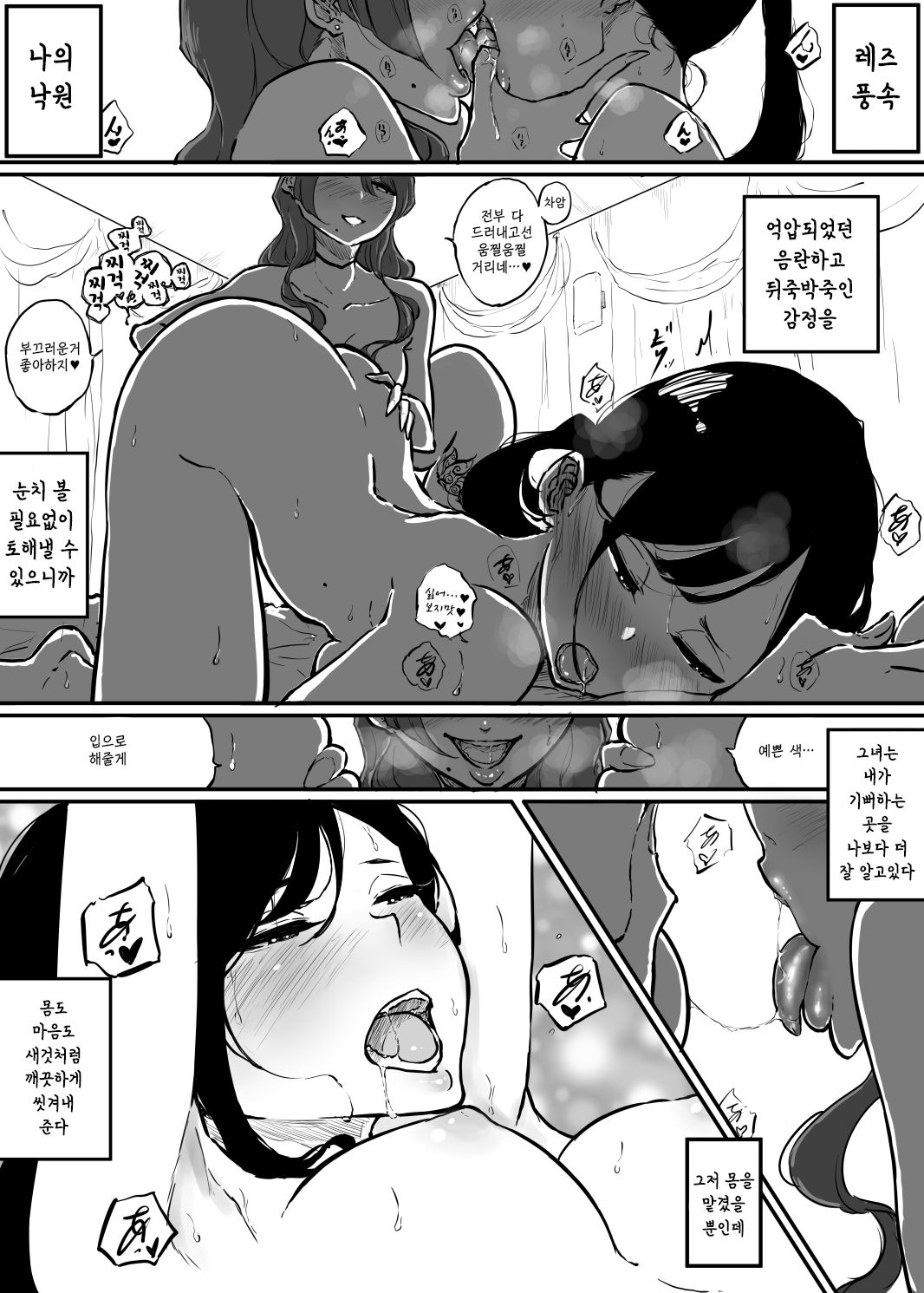 [Pandacorya] BariCare Joshi ga Iyashi o Motomete Ecchi na Omise ni Iku Hanashi [Korean] [팀 꼴리오네] image number 4