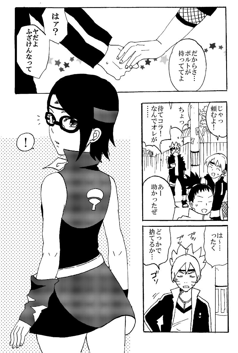 (Chou Zennin Shuuketsu 2019) [1¥ (Lemon Jiru, Shibainu)] Baka to Boruto to Shannaro (Boruto) [Sample] 2eme image