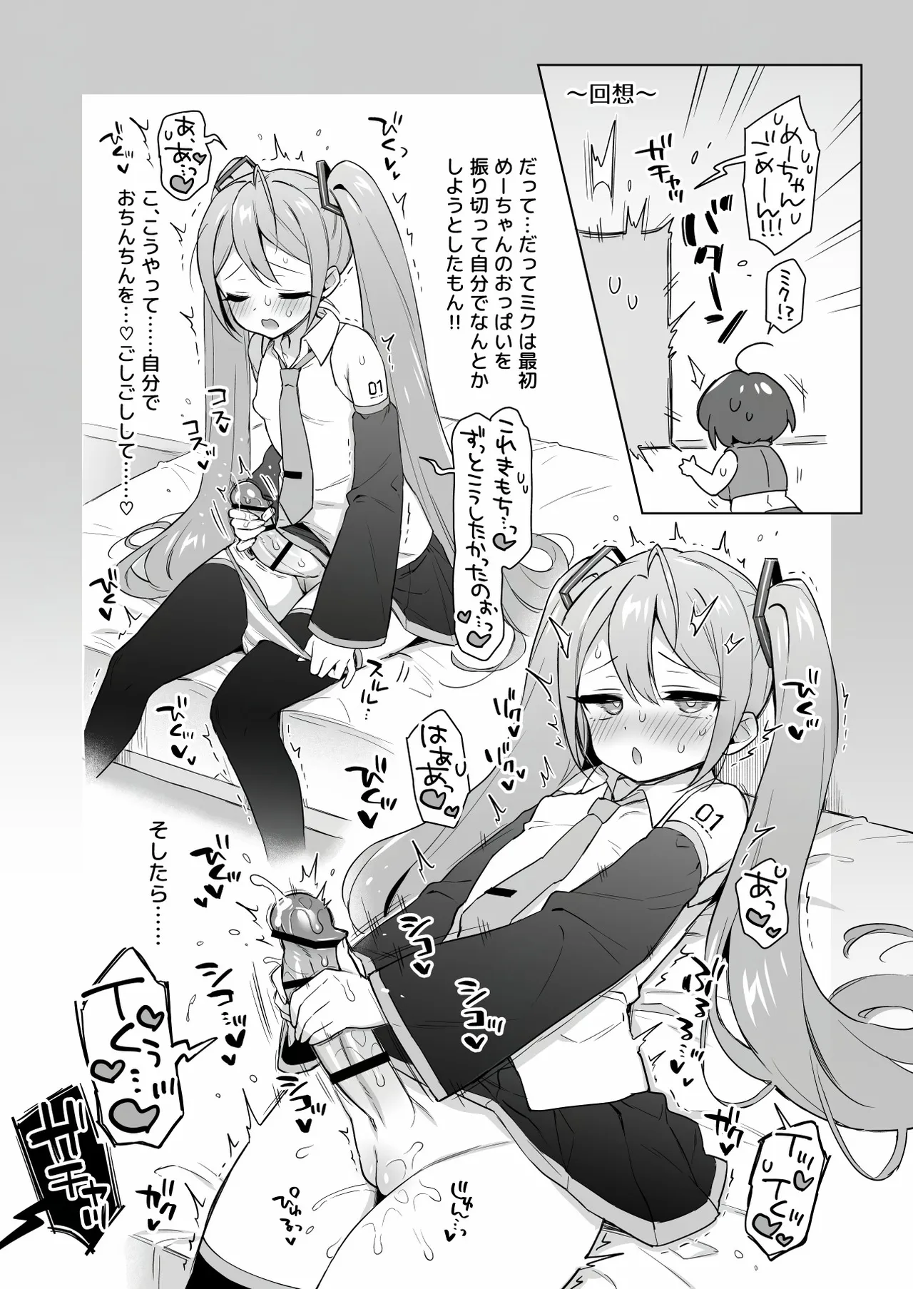 [SLiA Esulio (Sasa no Neko)] 初音ミクの淫棒 (VOCALOID) [Digital] image number 6