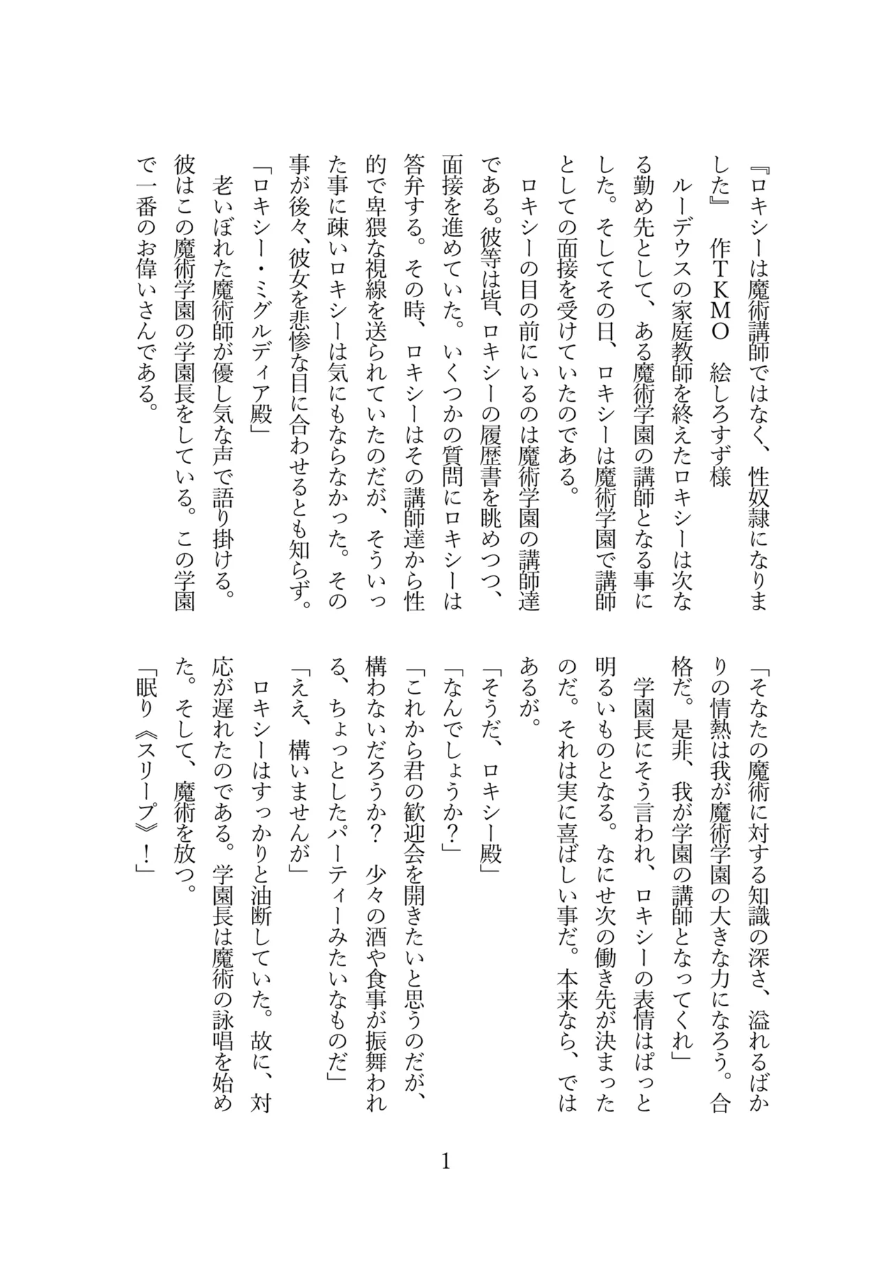 (C105)[Ryojoku Club (TKMO, Shirosuzu）]Roxy wa majutsu koushi de wa naku seidorei ni narimashita (Mushoku Tensei ~Isekai Ittara Honki Dasu~) [Digital] 图片编号 3