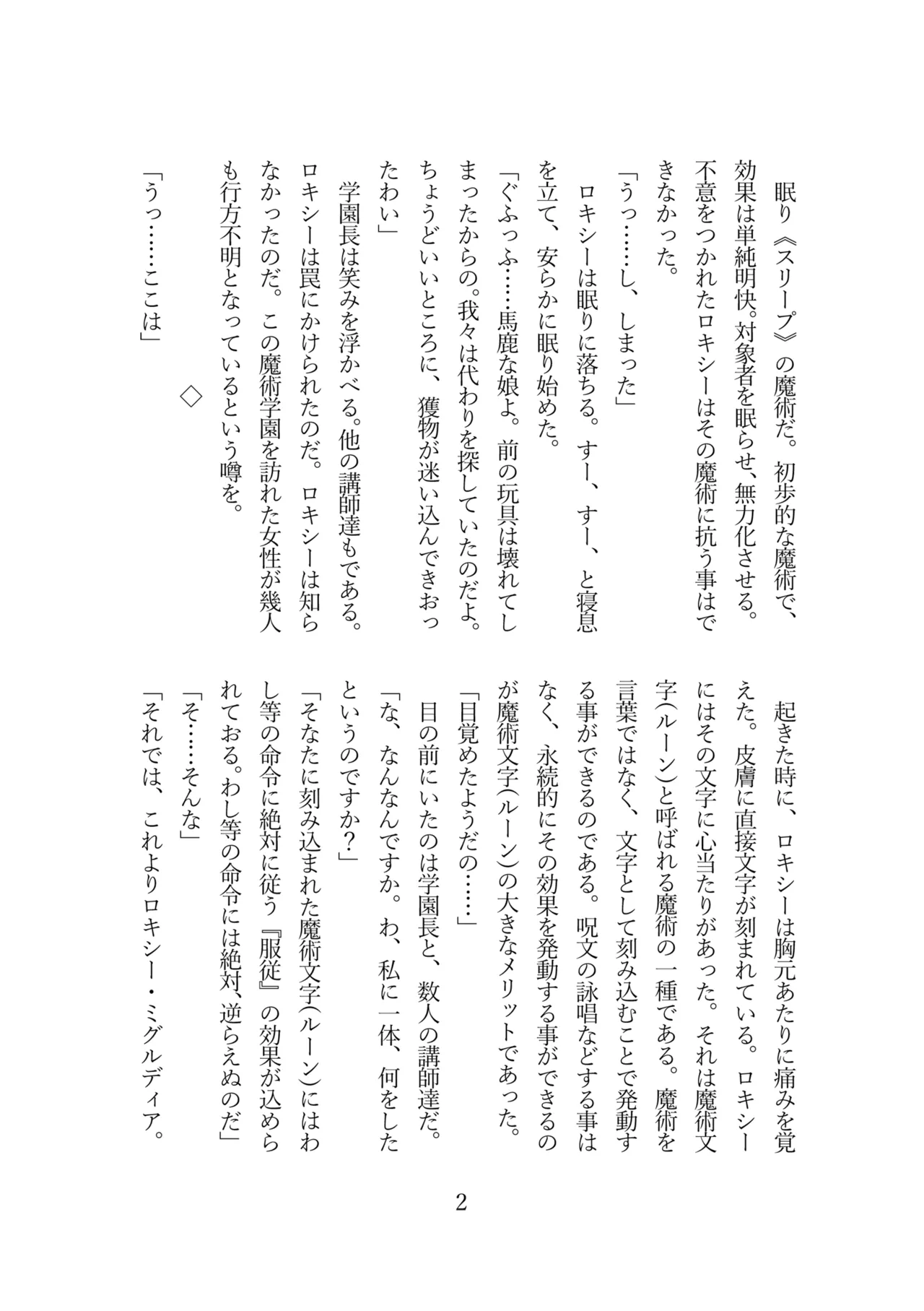 (C105)[Ryojoku Club (TKMO, Shirosuzu）]Roxy wa majutsu koushi de wa naku seidorei ni narimashita (Mushoku Tensei ~Isekai Ittara Honki Dasu~) [Digital] 图片编号 4