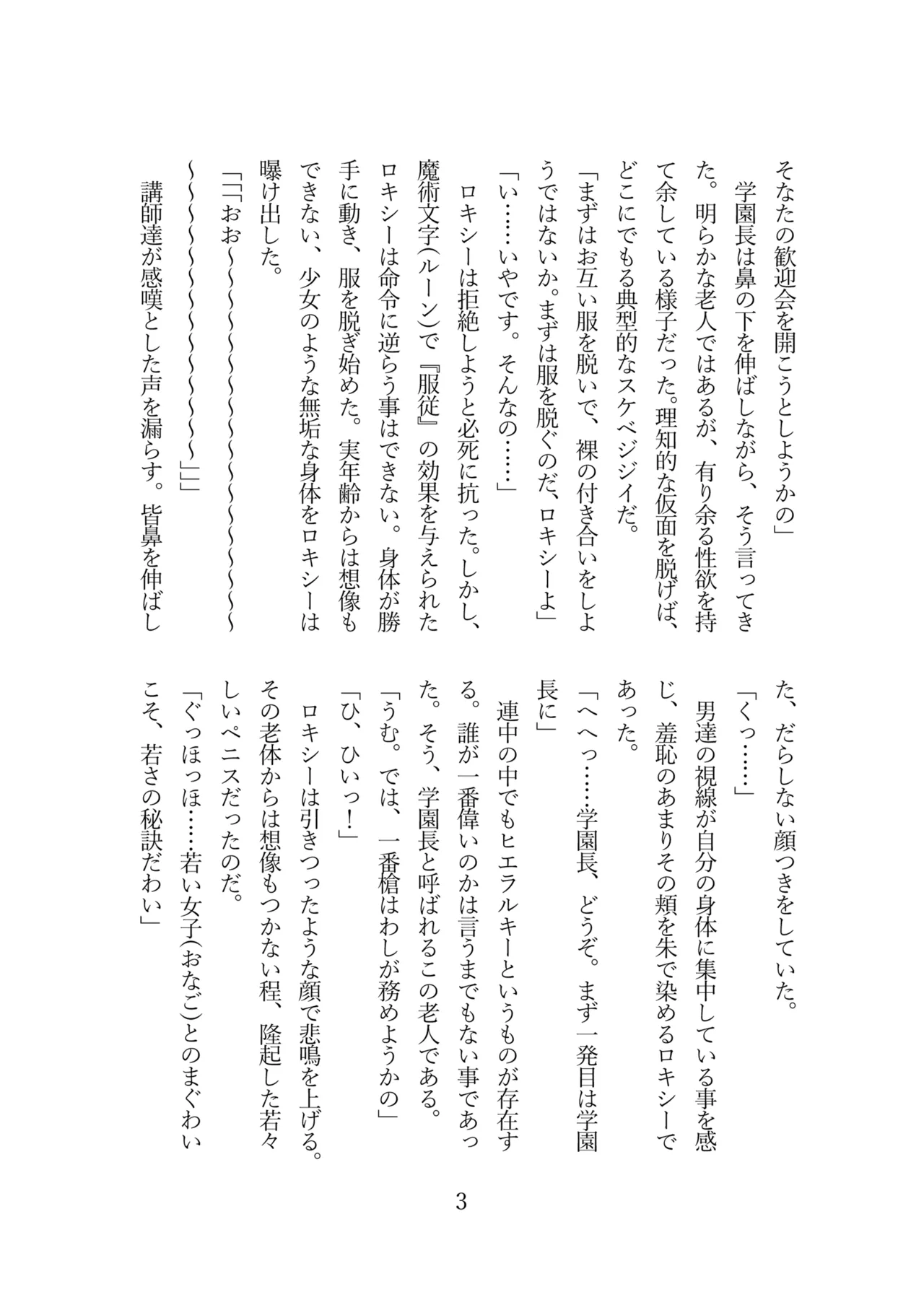 (C105)[Ryojoku Club (TKMO, Shirosuzu）]Roxy wa majutsu koushi de wa naku seidorei ni narimashita (Mushoku Tensei ~Isekai Ittara Honki Dasu~) [Digital] 图片编号 5