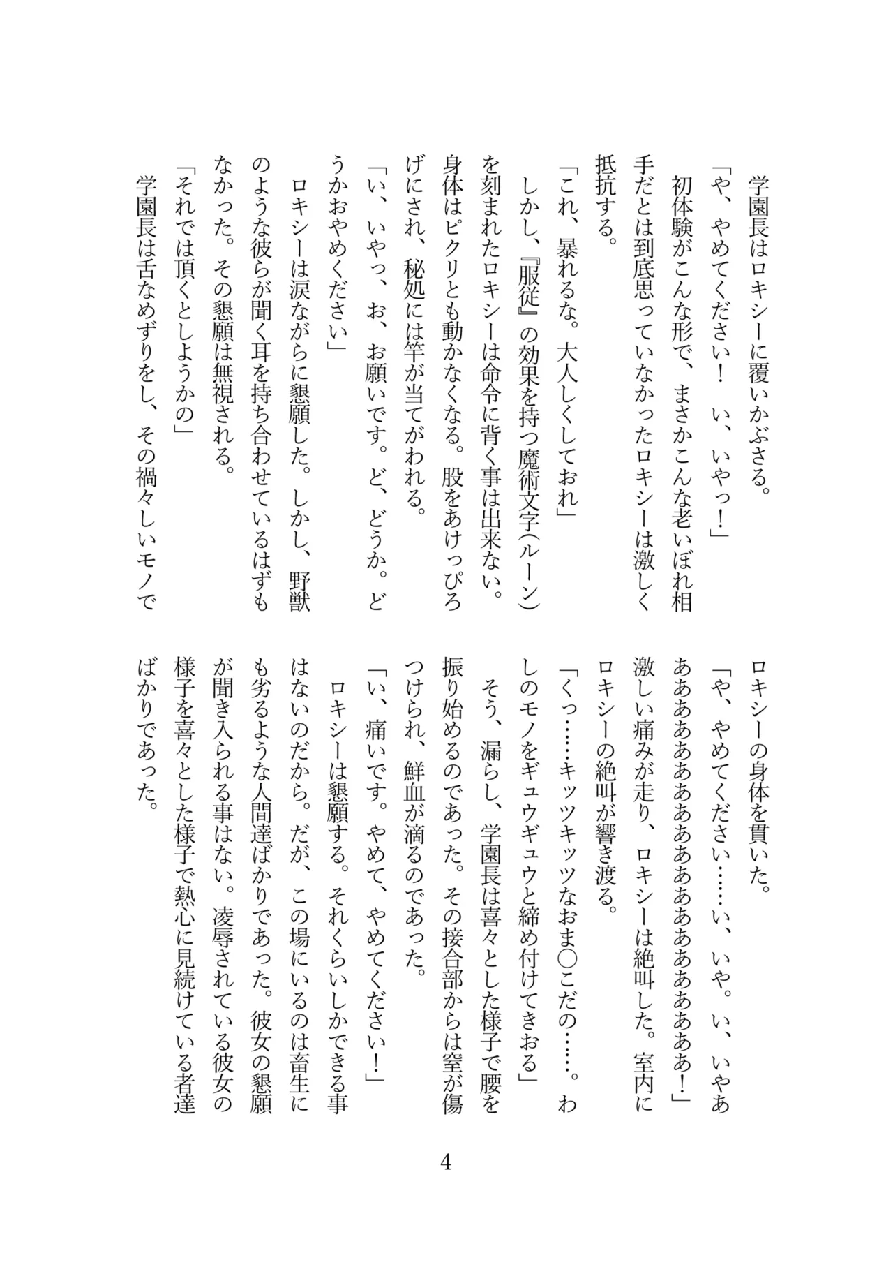 (C105)[Ryojoku Club (TKMO, Shirosuzu）]Roxy wa majutsu koushi de wa naku seidorei ni narimashita (Mushoku Tensei ~Isekai Ittara Honki Dasu~) [Digital] 图片编号 6