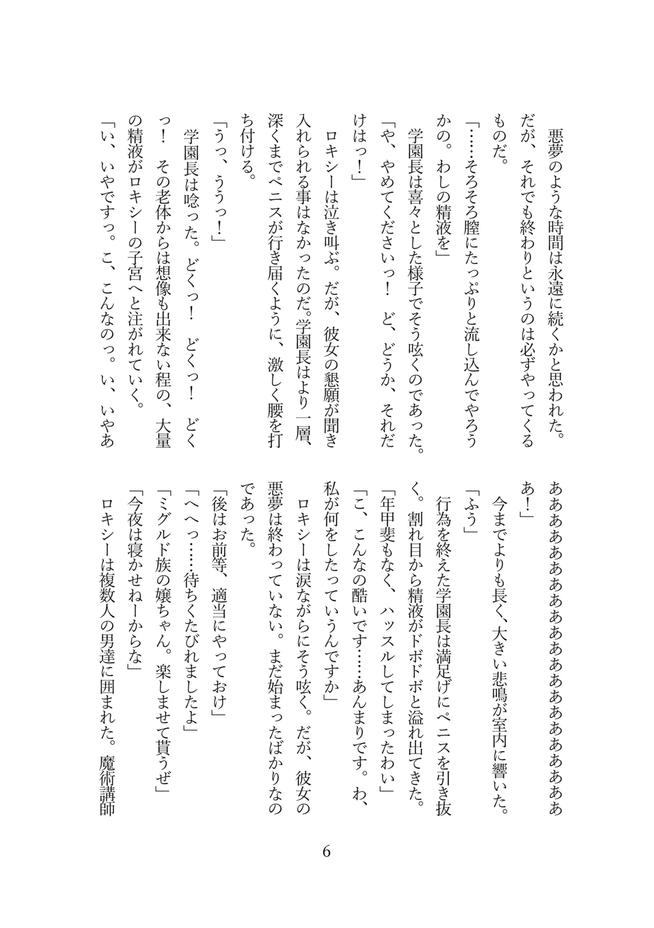 (C105)[Ryojoku Club (TKMO, Shirosuzu）]Roxy wa majutsu koushi de wa naku seidorei ni narimashita (Mushoku Tensei ~Isekai Ittara Honki Dasu~) [Digital] 图片编号 8