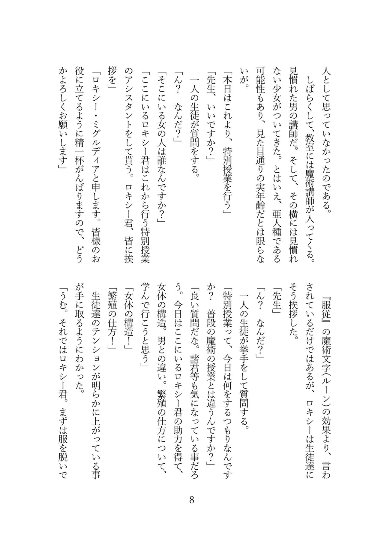 (C105)[Ryojoku Club (TKMO, Shirosuzu）]Roxy wa majutsu koushi de wa naku seidorei ni narimashita (Mushoku Tensei ~Isekai Ittara Honki Dasu~) [Digital] 图片编号 10