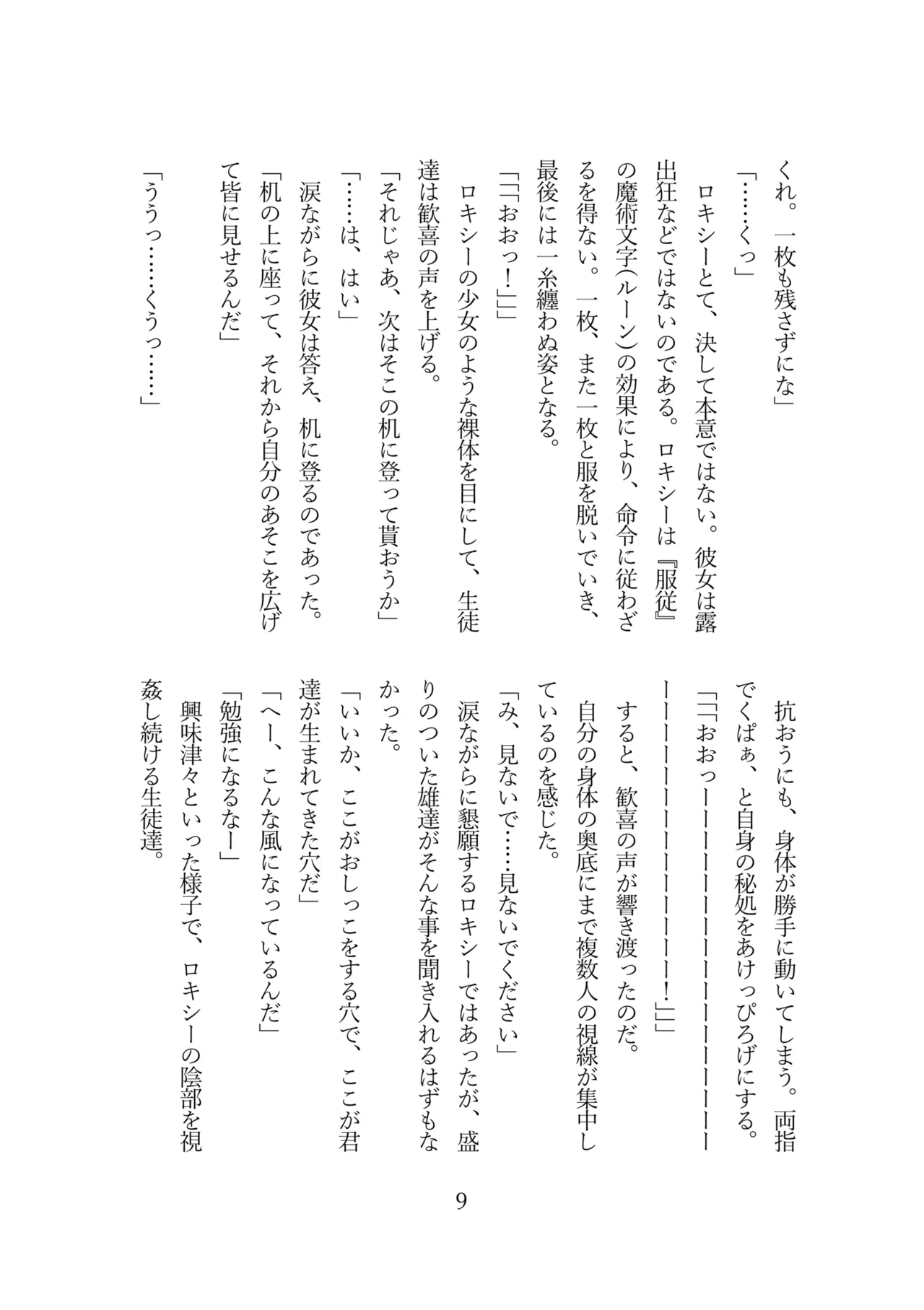 (C105)[Ryojoku Club (TKMO, Shirosuzu）]Roxy wa majutsu koushi de wa naku seidorei ni narimashita (Mushoku Tensei ~Isekai Ittara Honki Dasu~) [Digital] 图片编号 11