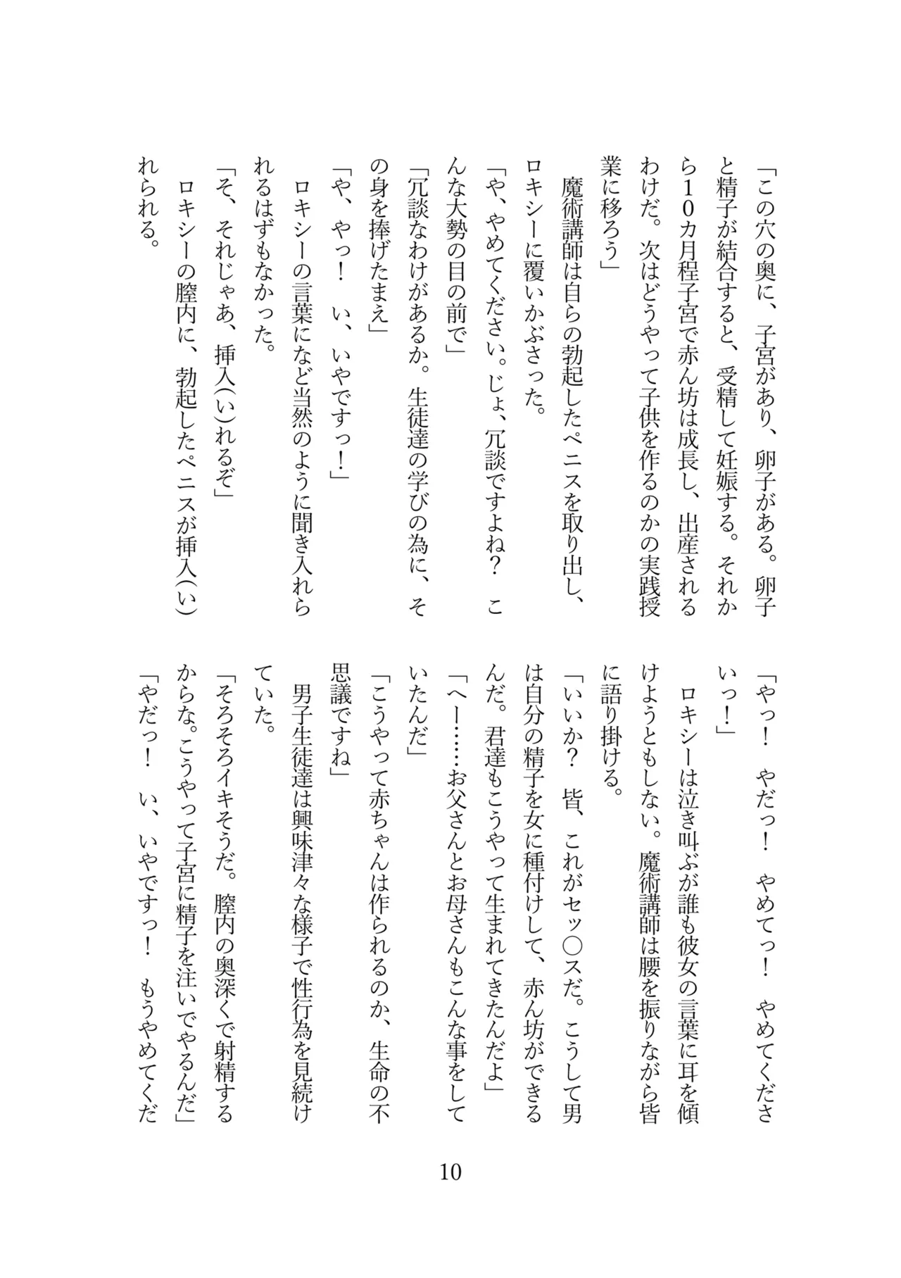 (C105)[Ryojoku Club (TKMO, Shirosuzu）]Roxy wa majutsu koushi de wa naku seidorei ni narimashita (Mushoku Tensei ~Isekai Ittara Honki Dasu~) [Digital] 图片编号 12