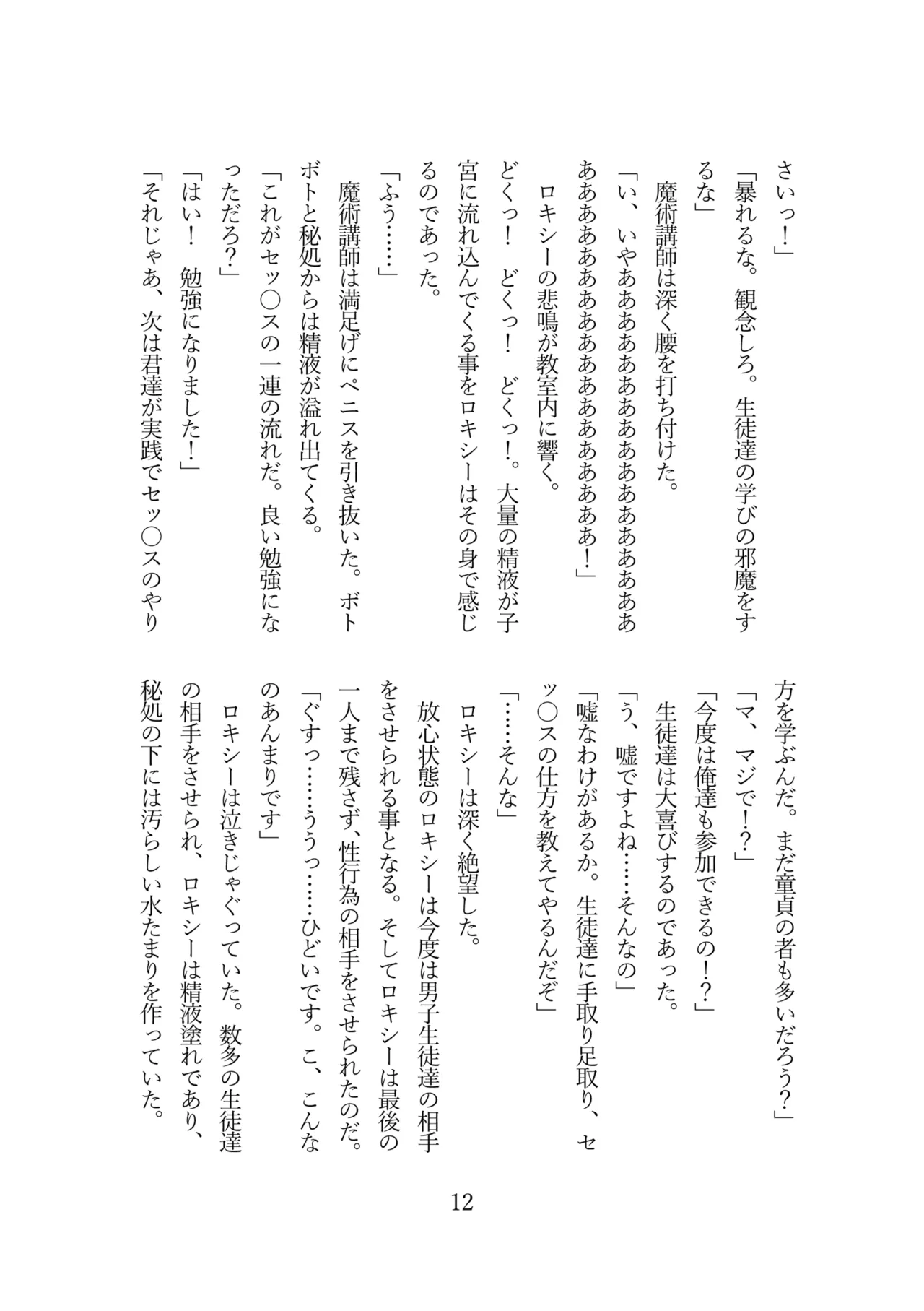 (C105)[Ryojoku Club (TKMO, Shirosuzu）]Roxy wa majutsu koushi de wa naku seidorei ni narimashita (Mushoku Tensei ~Isekai Ittara Honki Dasu~) [Digital] 图片编号 14