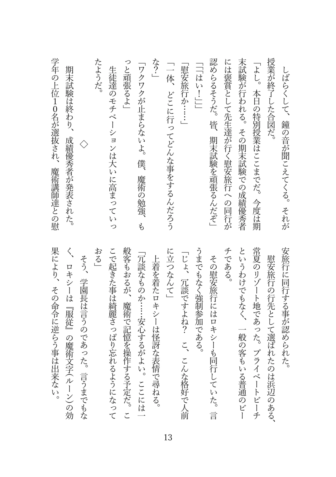 (C105)[Ryojoku Club (TKMO, Shirosuzu）]Roxy wa majutsu koushi de wa naku seidorei ni narimashita (Mushoku Tensei ~Isekai Ittara Honki Dasu~) [Digital] 图片编号 15