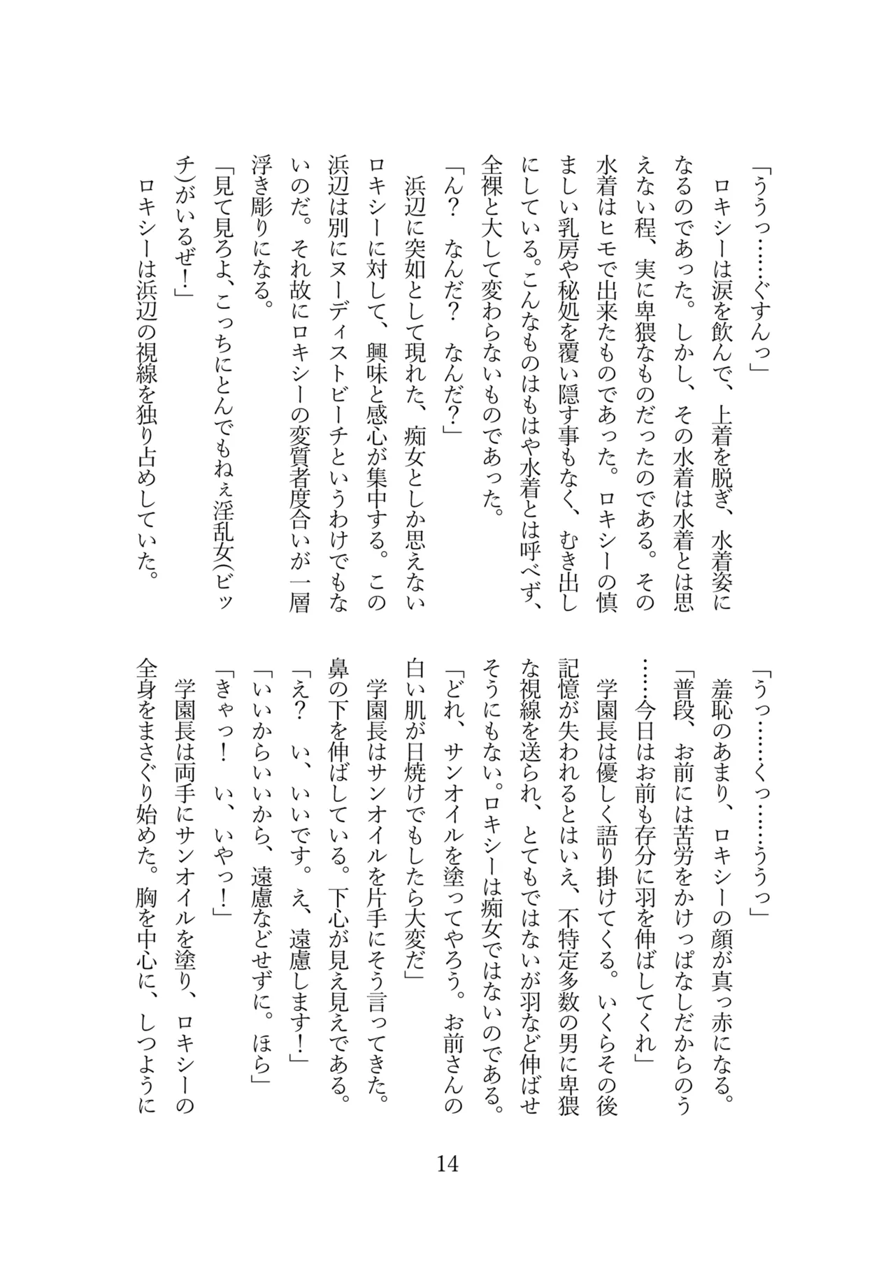 (C105)[Ryojoku Club (TKMO, Shirosuzu）]Roxy wa majutsu koushi de wa naku seidorei ni narimashita (Mushoku Tensei ~Isekai Ittara Honki Dasu~) [Digital] 图片编号 16