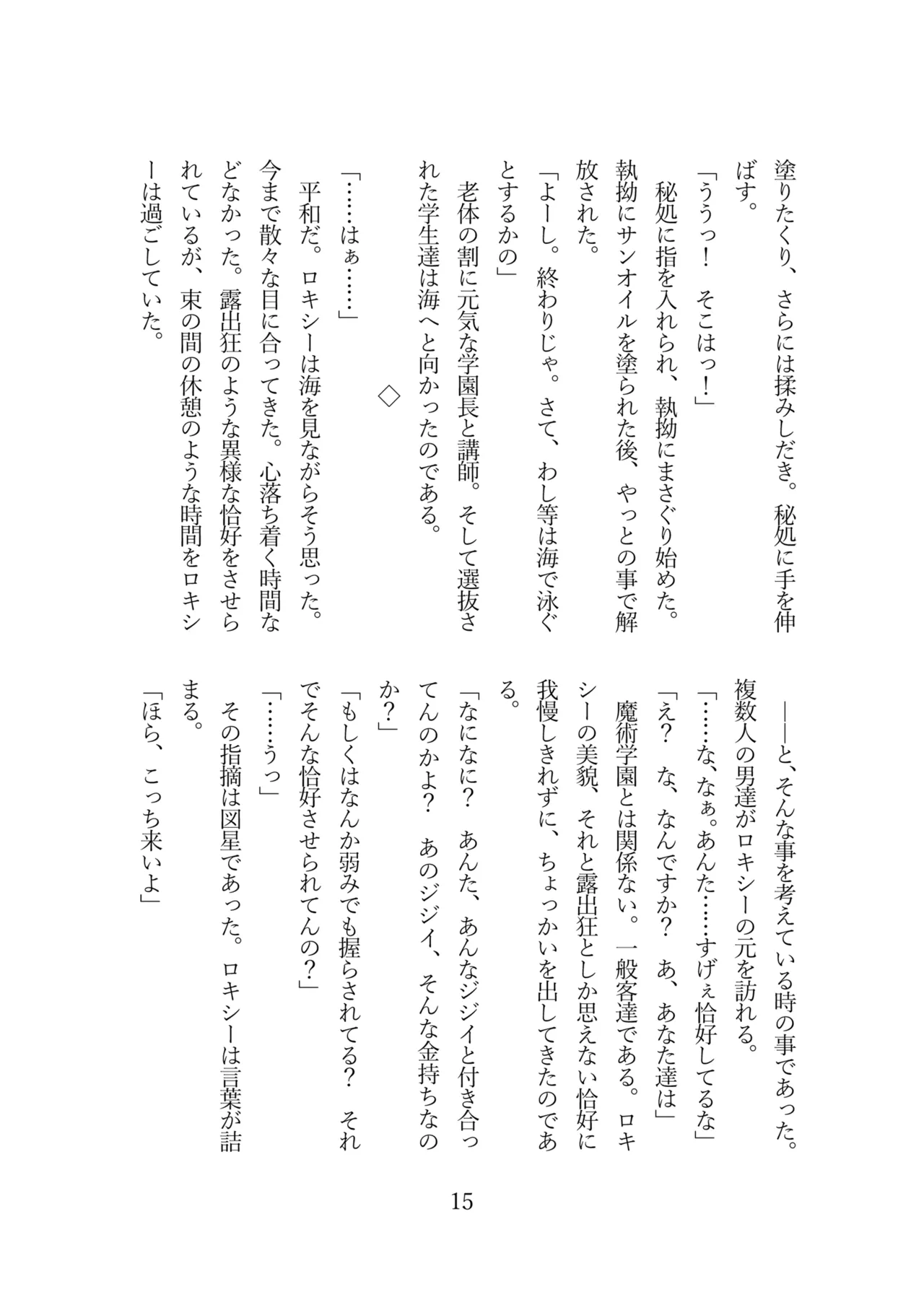 (C105)[Ryojoku Club (TKMO, Shirosuzu）]Roxy wa majutsu koushi de wa naku seidorei ni narimashita (Mushoku Tensei ~Isekai Ittara Honki Dasu~) [Digital] 图片编号 17