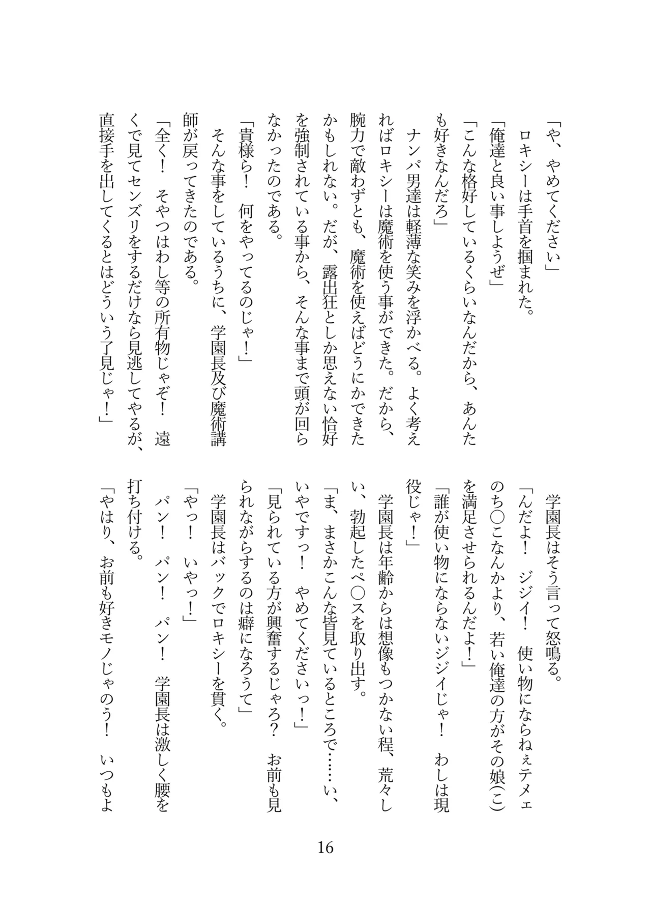 (C105)[Ryojoku Club (TKMO, Shirosuzu）]Roxy wa majutsu koushi de wa naku seidorei ni narimashita (Mushoku Tensei ~Isekai Ittara Honki Dasu~) [Digital] 图片编号 18