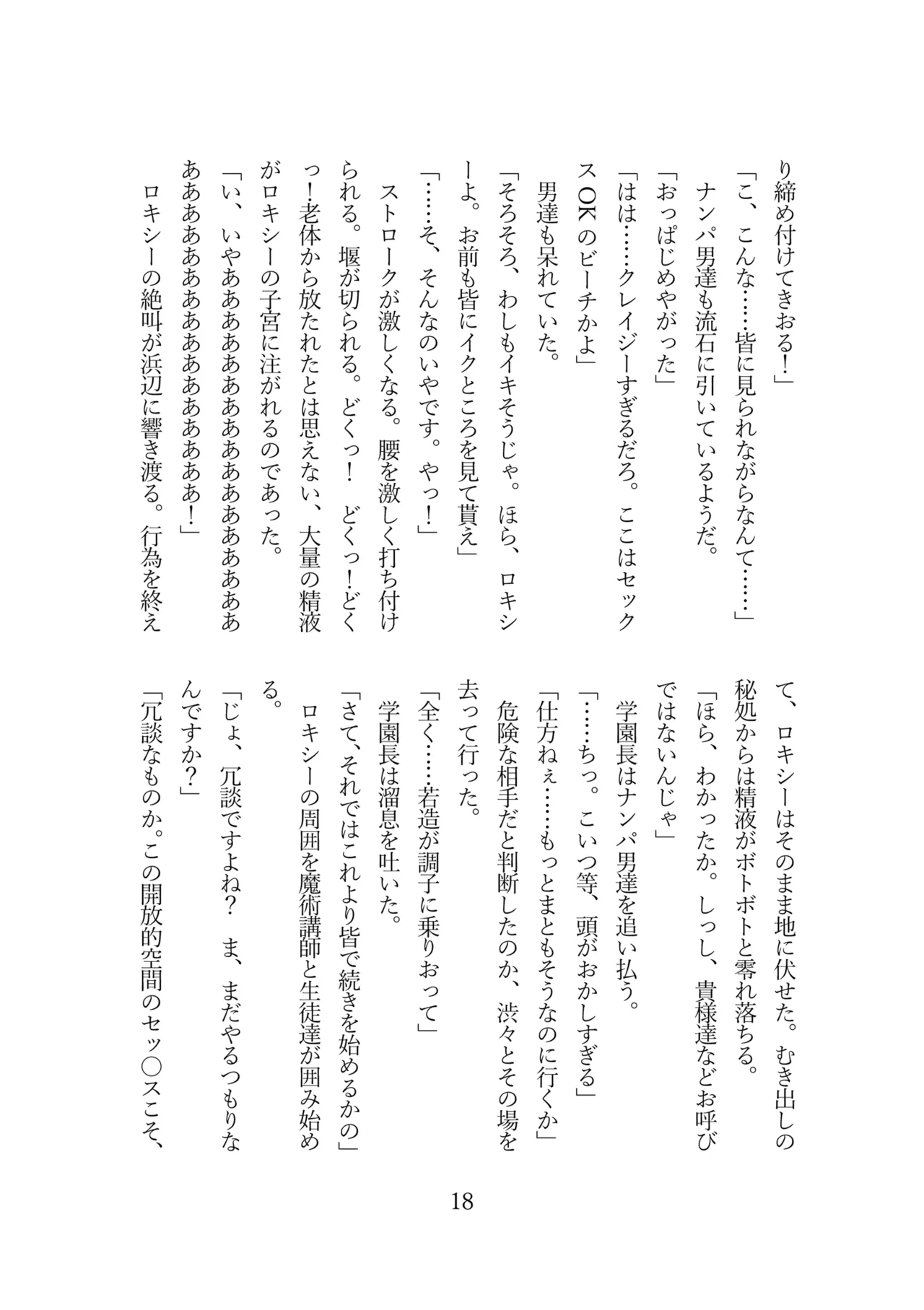 (C105)[Ryojoku Club (TKMO, Shirosuzu）]Roxy wa majutsu koushi de wa naku seidorei ni narimashita (Mushoku Tensei ~Isekai Ittara Honki Dasu~) [Digital] 图片编号 20