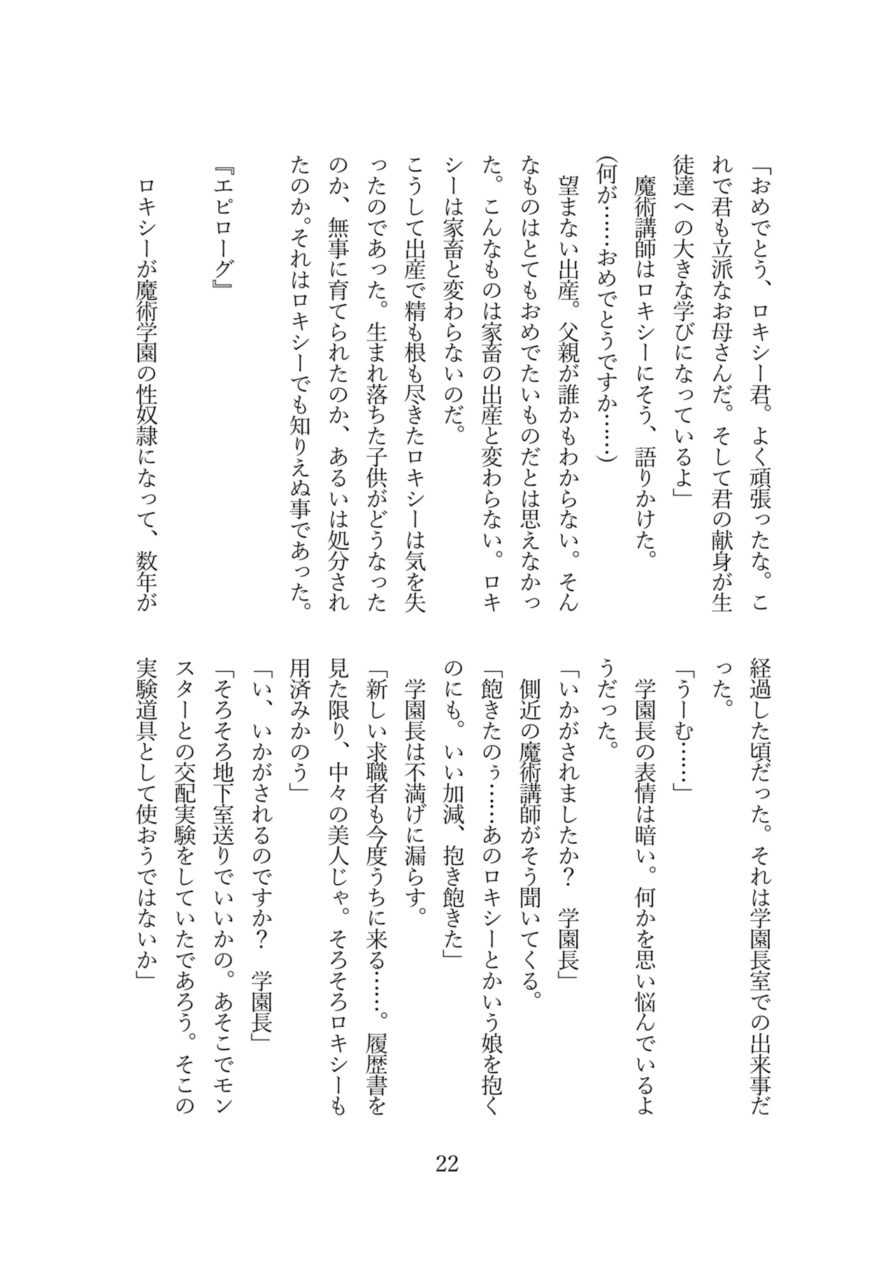 (C105)[Ryojoku Club (TKMO, Shirosuzu）]Roxy wa majutsu koushi de wa naku seidorei ni narimashita (Mushoku Tensei ~Isekai Ittara Honki Dasu~) [Digital] 图片编号 24