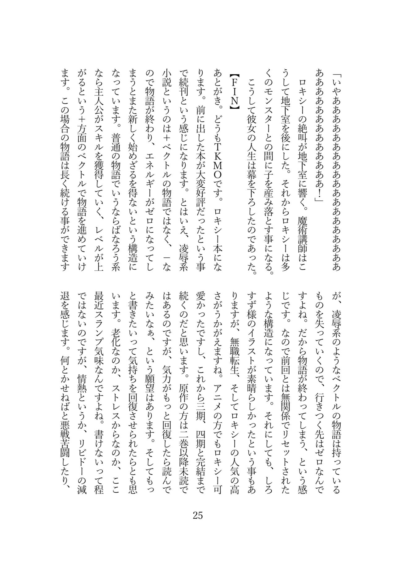 (C105)[Ryojoku Club (TKMO, Shirosuzu）]Roxy wa majutsu koushi de wa naku seidorei ni narimashita (Mushoku Tensei ~Isekai Ittara Honki Dasu~) [Digital] 图片编号 27