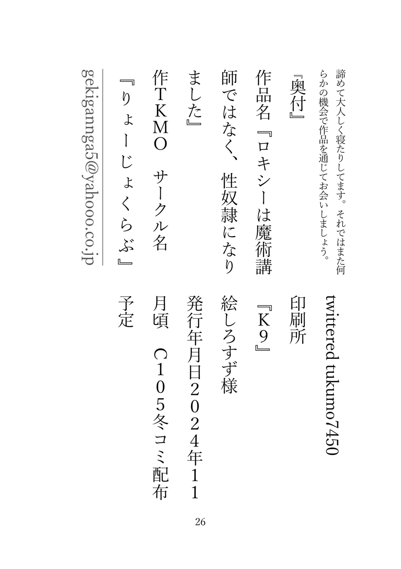 (C105)[Ryojoku Club (TKMO, Shirosuzu）]Roxy wa majutsu koushi de wa naku seidorei ni narimashita (Mushoku Tensei ~Isekai Ittara Honki Dasu~) [Digital] 图片编号 28