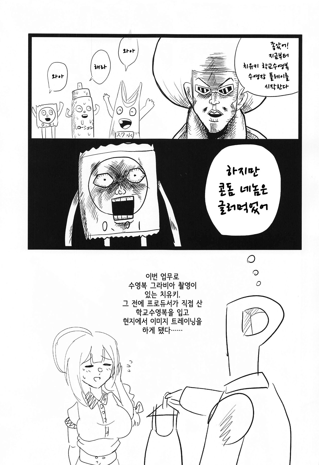 (Utahime Teien 23) [Butatamax (Butatama)] ShinyEro Sukumizu Chiyuki Hen | 샤니에로 학교수영복 치유키편 (THE iDOLM@STER: Shiny Colors) [Korean] image number 2