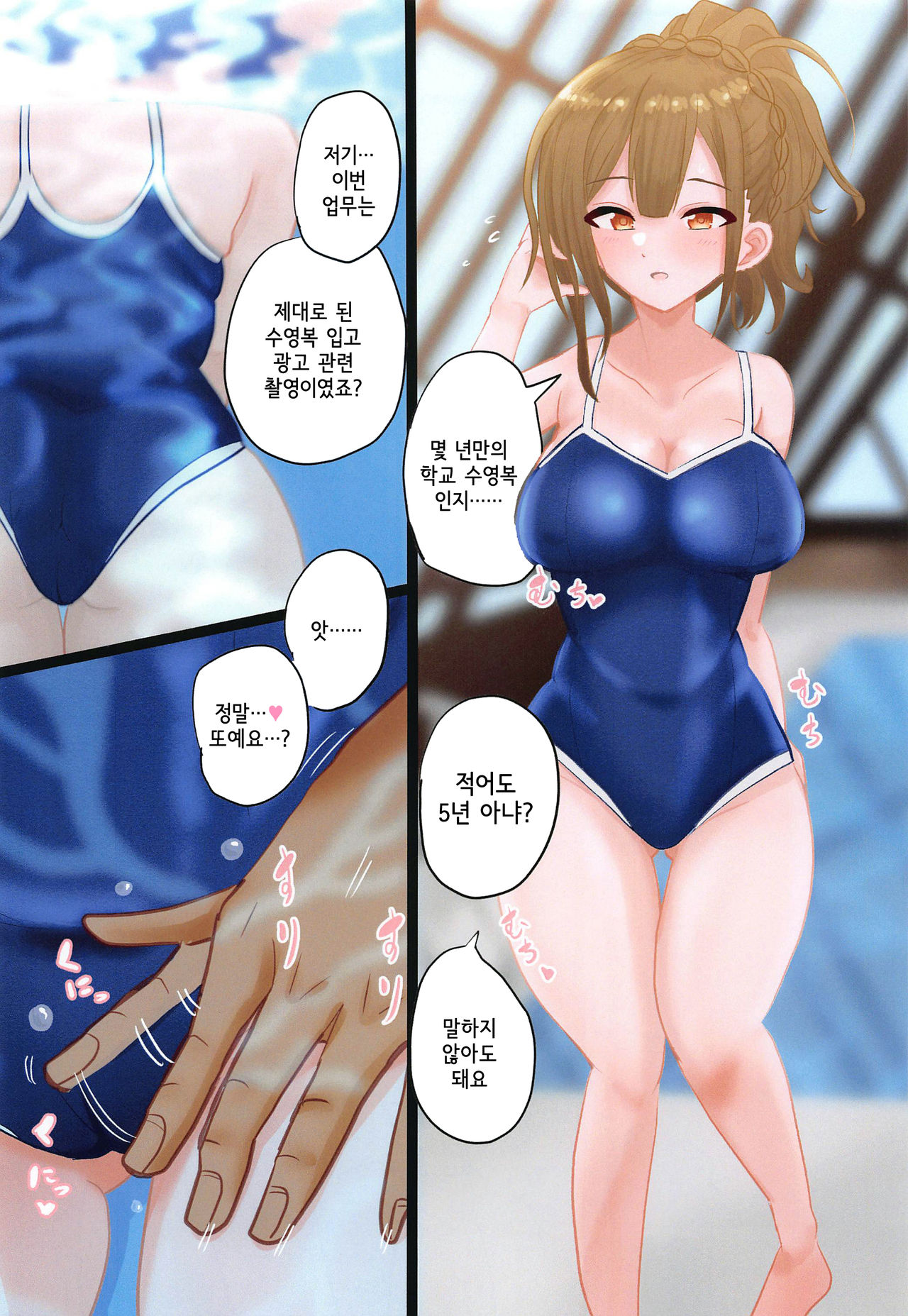 (Utahime Teien 23) [Butatamax (Butatama)] ShinyEro Sukumizu Chiyuki Hen | 샤니에로 학교수영복 치유키편 (THE iDOLM@STER: Shiny Colors) [Korean] image number 3