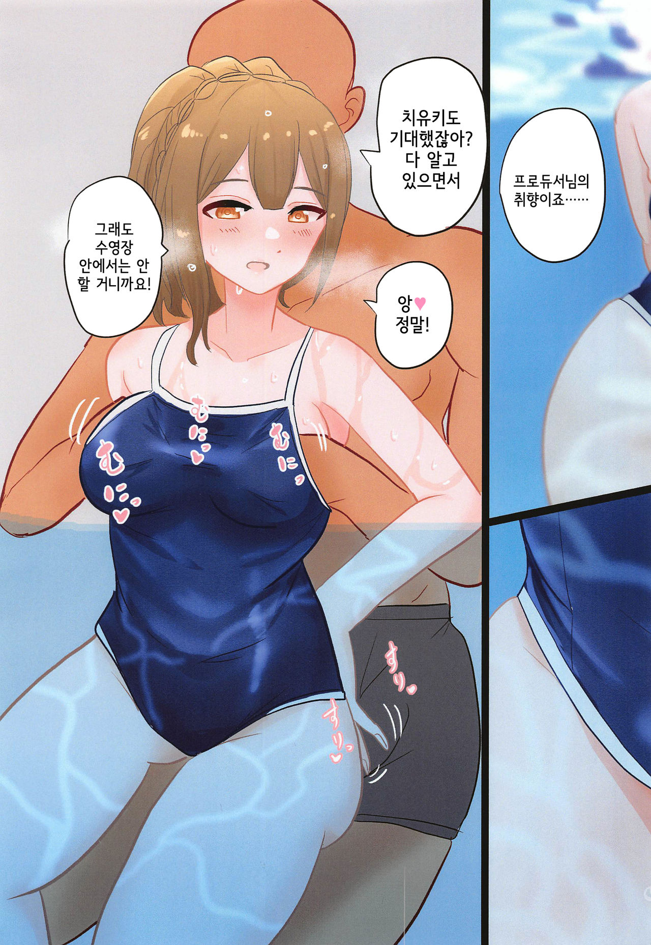 (Utahime Teien 23) [Butatamax (Butatama)] ShinyEro Sukumizu Chiyuki Hen | 샤니에로 학교수영복 치유키편 (THE iDOLM@STER: Shiny Colors) [Korean] image number 4