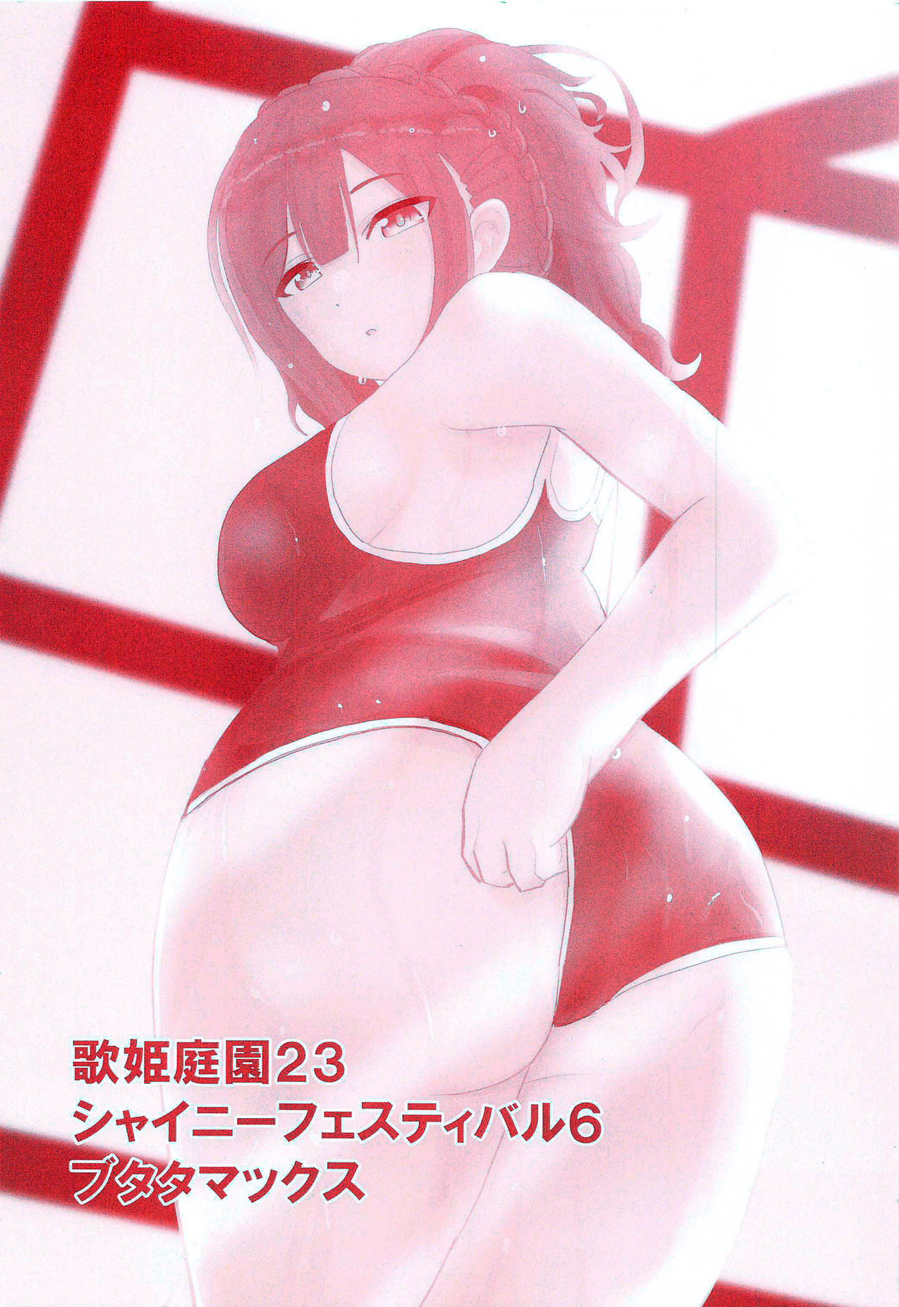 (Utahime Teien 23) [Butatamax (Butatama)] ShinyEro Sukumizu Chiyuki Hen | 샤니에로 학교수영복 치유키편 (THE iDOLM@STER: Shiny Colors) [Korean] image number 22