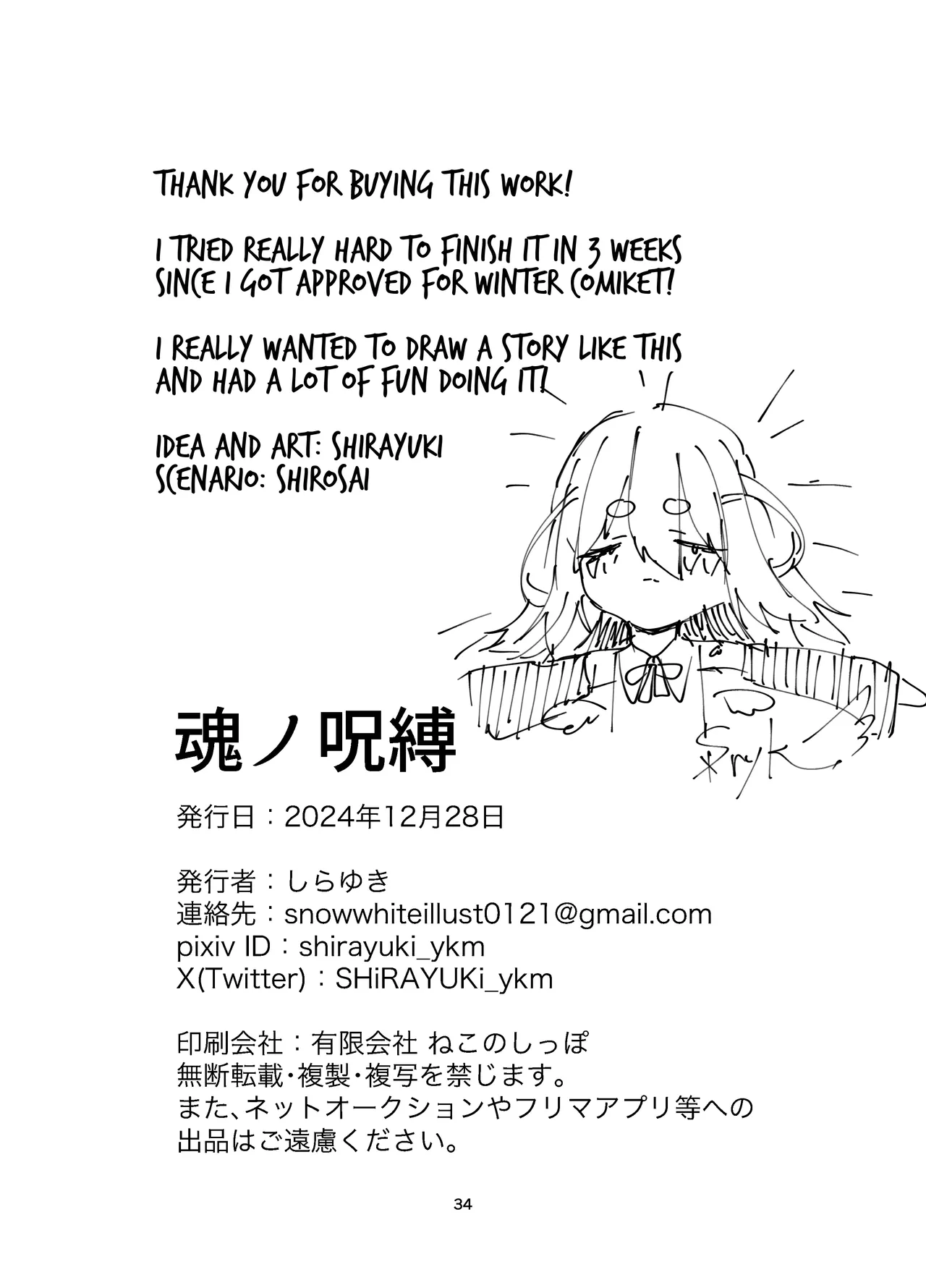 (C105) [Silver Snow (Shirayuki)] Tamashii no Jubaku | Soul Bind [English] [GTF] 图片编号 33