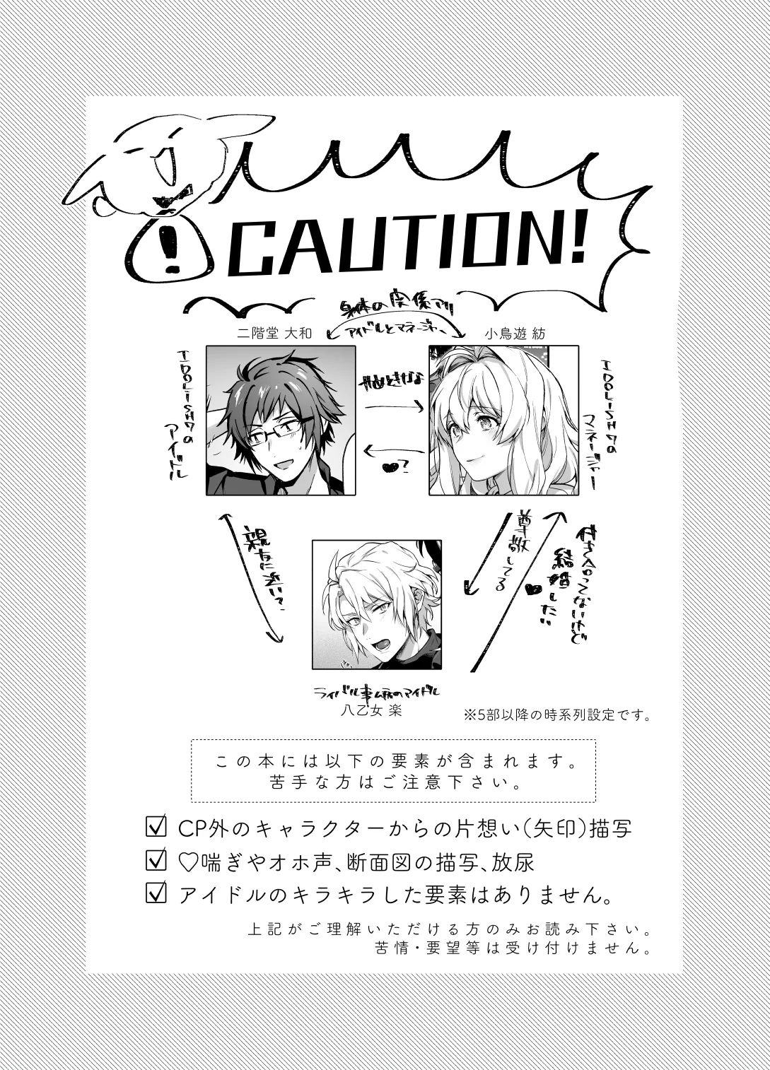 [Ivotoreta (Yoshitora)] Tatoe Boku-tachi ga Machigatteite mo (IDOLiSH7) 이미지 번호 2