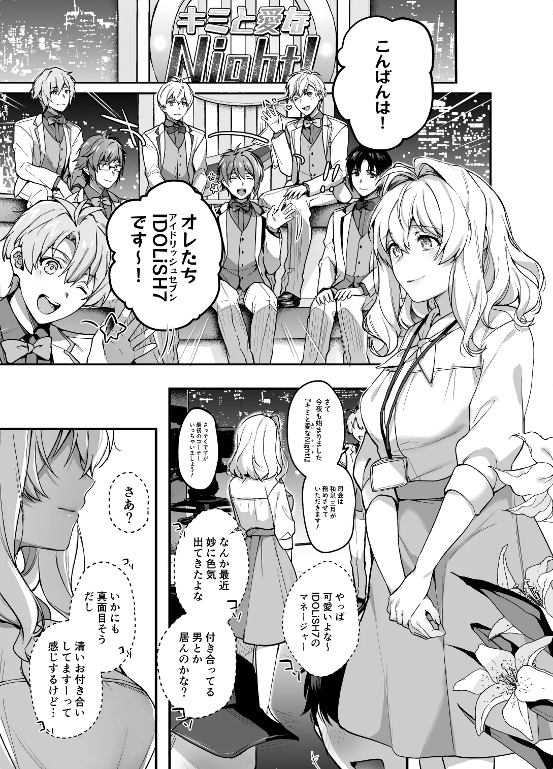 [Ivotoreta (Yoshitora)] Tatoe Boku-tachi ga Machigatteite mo (IDOLiSH7) 이미지 번호 4