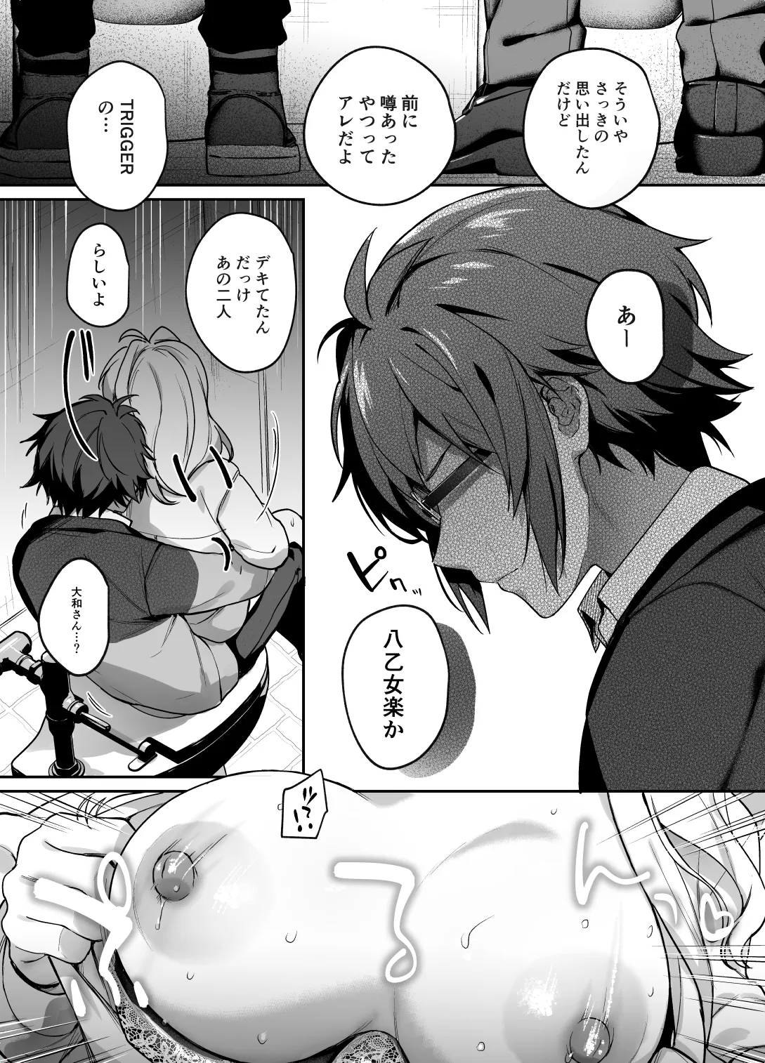 [Ivotoreta (Yoshitora)] Tatoe Boku-tachi ga Machigatteite mo (IDOLiSH7) 이미지 번호 14