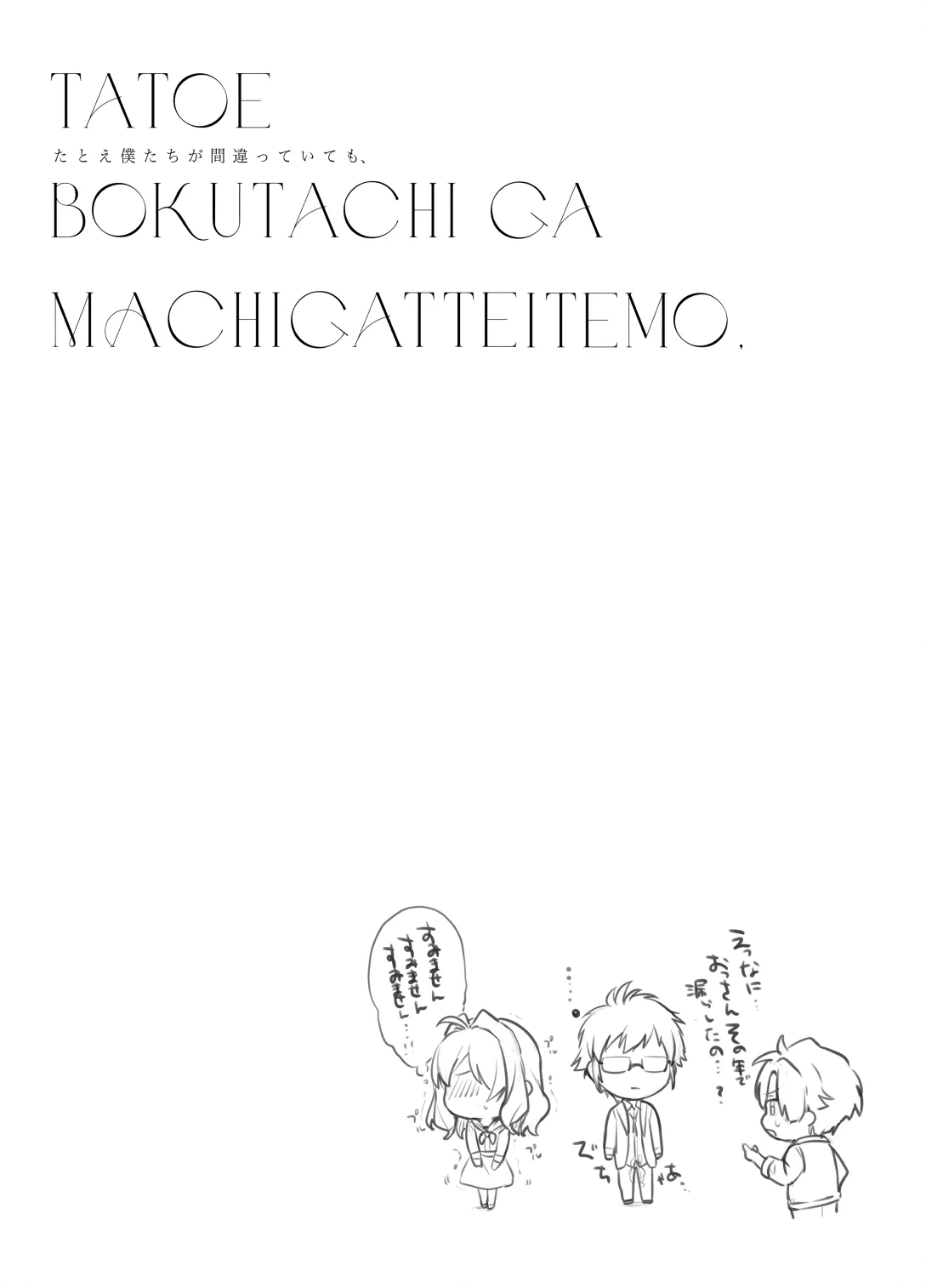 [Ivotoreta (Yoshitora)] Tatoe Boku-tachi ga Machigatteite mo (IDOLiSH7) 이미지 번호 19