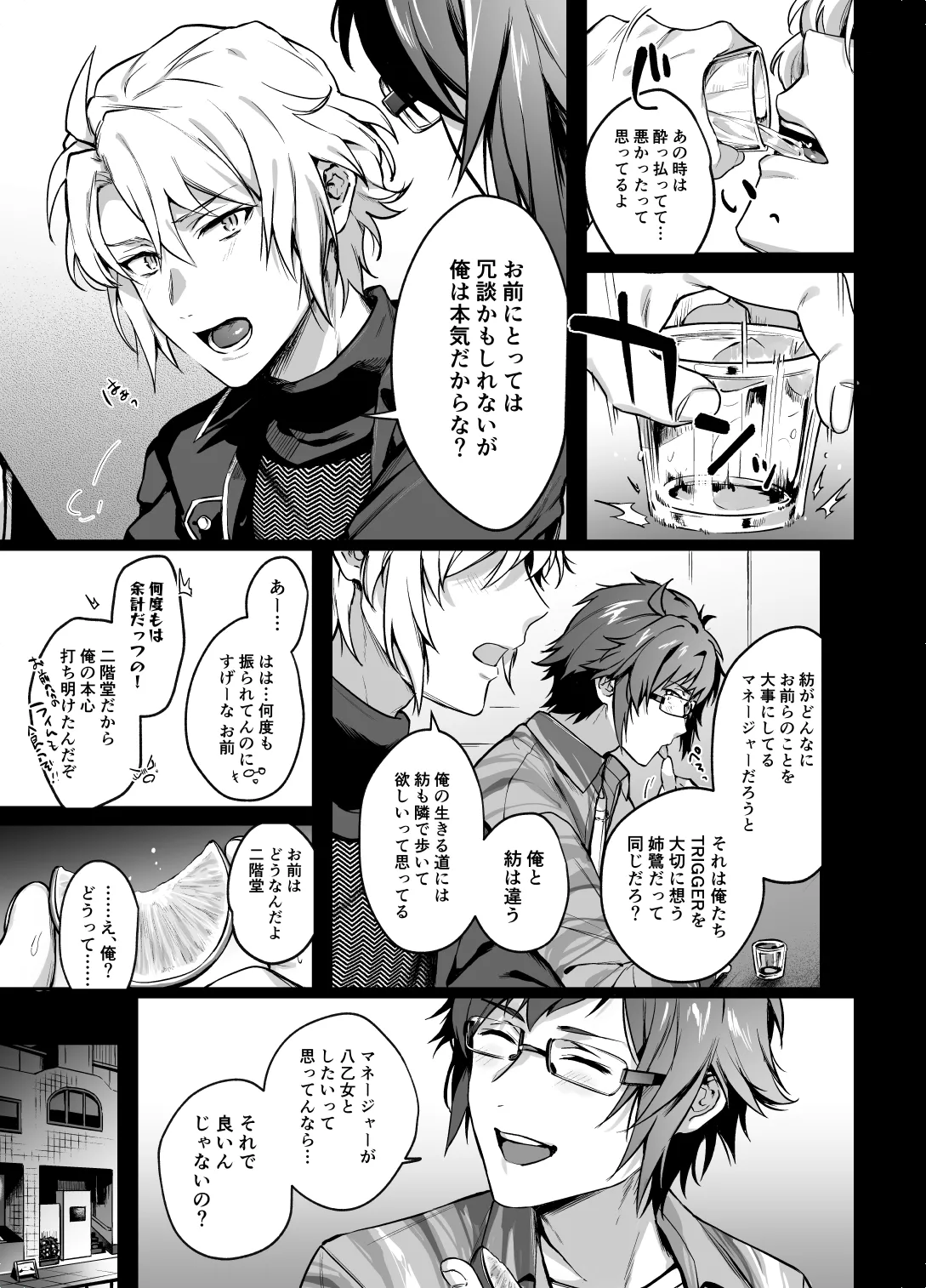 [Ivotoreta (Yoshitora)] Tatoe Boku-tachi ga Machigatteite mo (IDOLiSH7) 이미지 번호 21