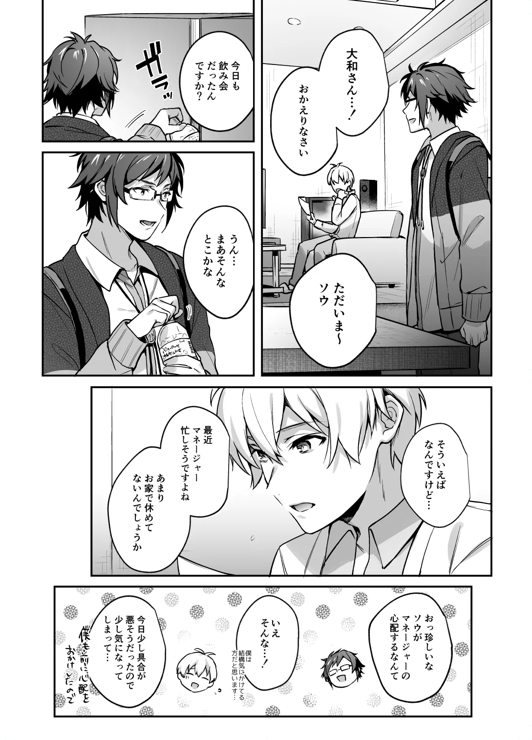 [Ivotoreta (Yoshitora)] Tatoe Boku-tachi ga Machigatteite mo (IDOLiSH7) 이미지 번호 53