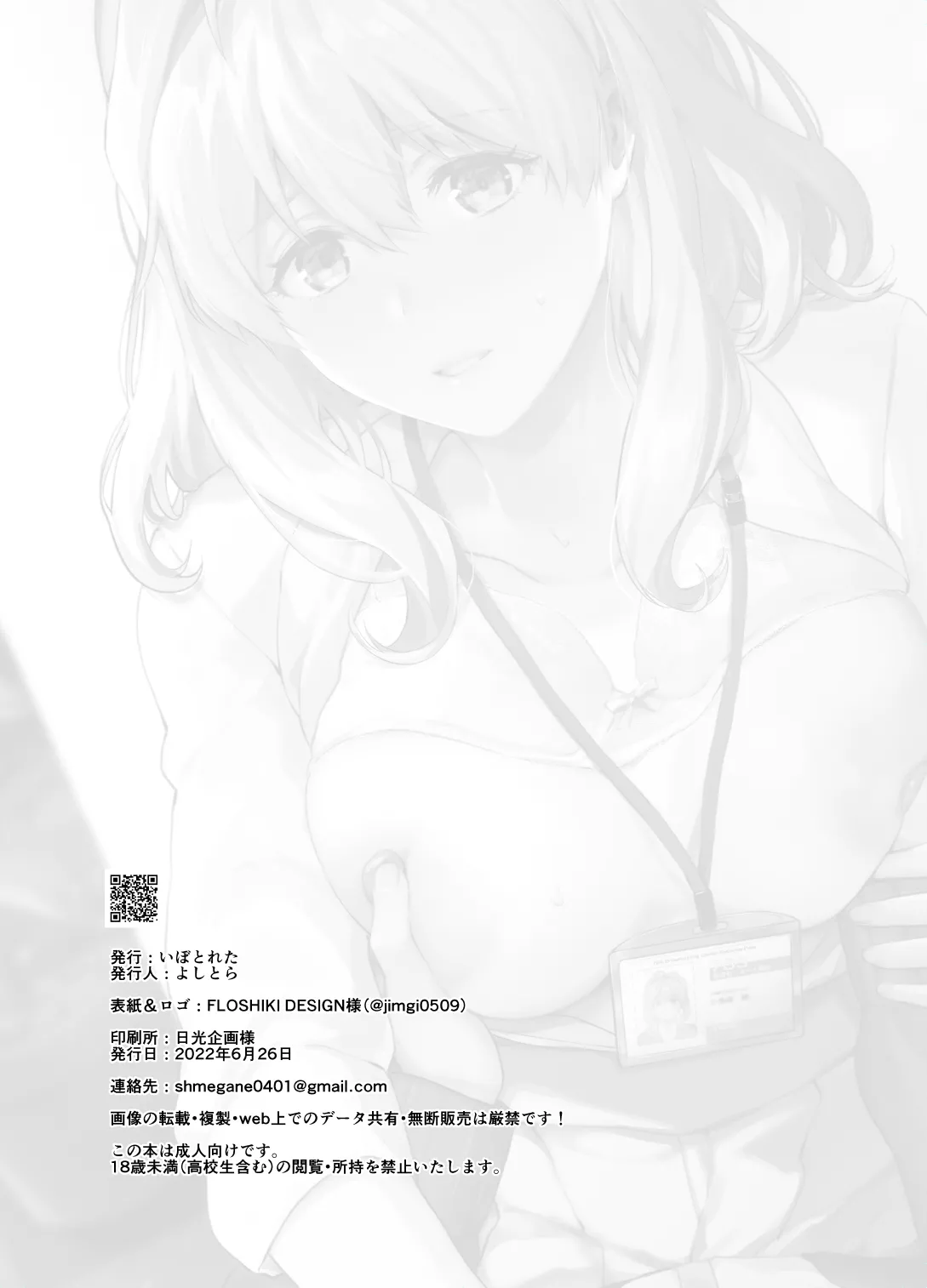 [Ivotoreta (Yoshitora)] Tatoe Boku-tachi ga Machigatteite mo (IDOLiSH7) 이미지 번호 57