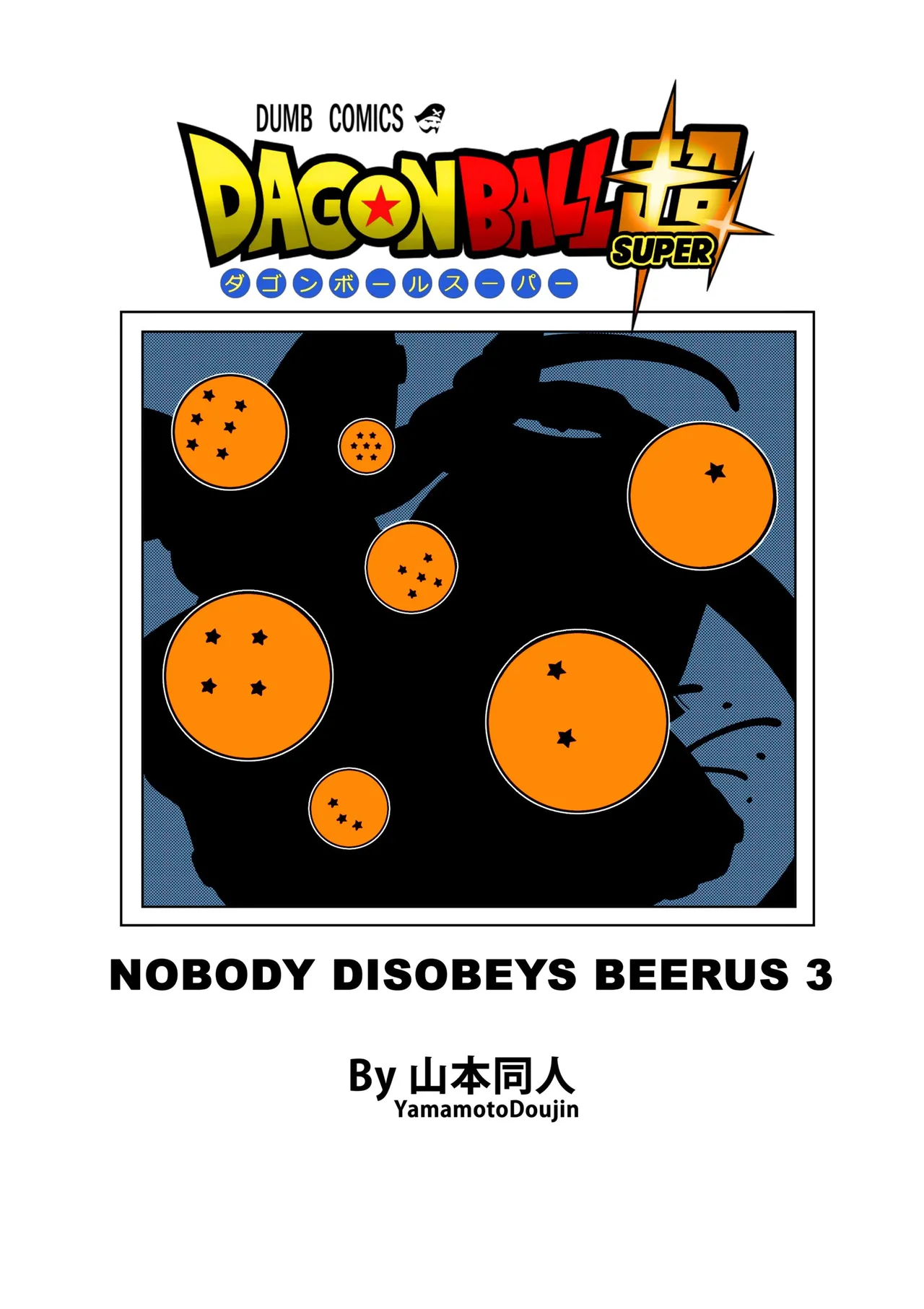 [Yamamoto] No One Can Go Against Beerus! (Dragon Ball Super) [English] [Uncensored] [Colored] 图片编号 7