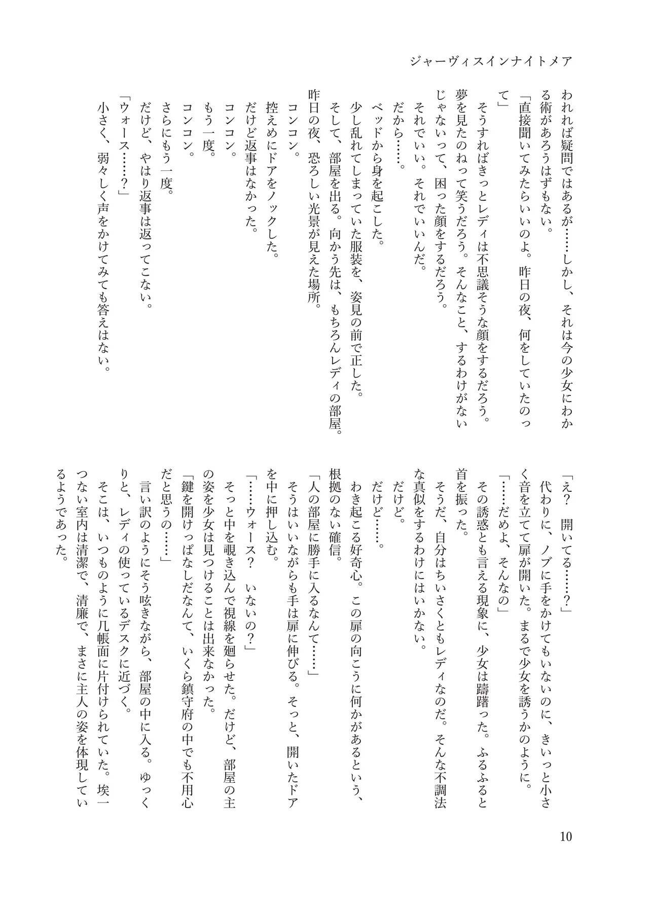 ジャーヴィスインナイトメア numero di immagine  4