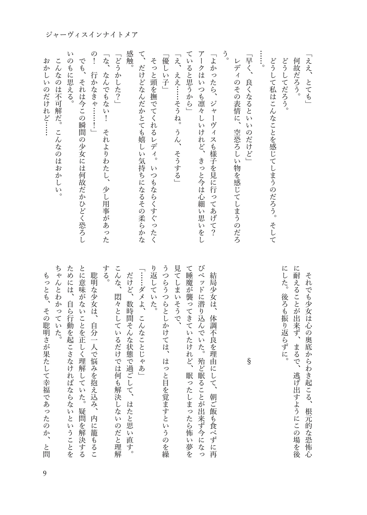 ジャーヴィスインナイトメア numero di immagine  6