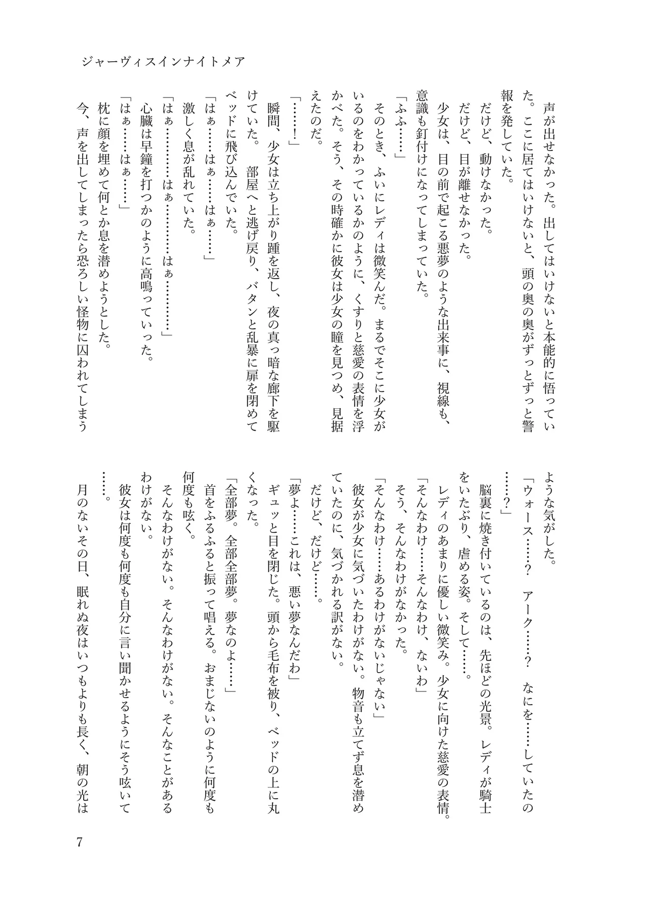 ジャーヴィスインナイトメア numero di immagine  7