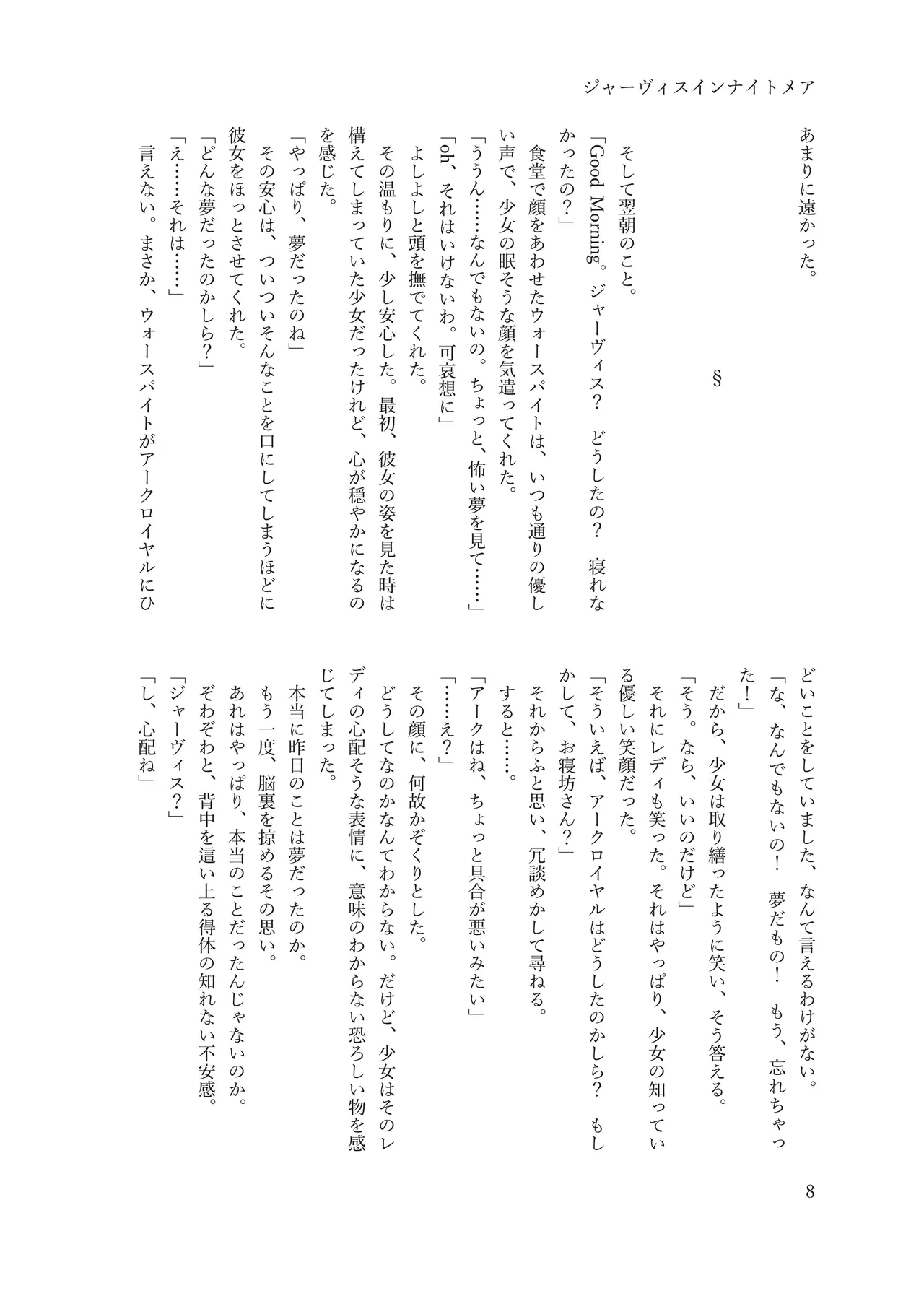 ジャーヴィスインナイトメア numero di immagine  10