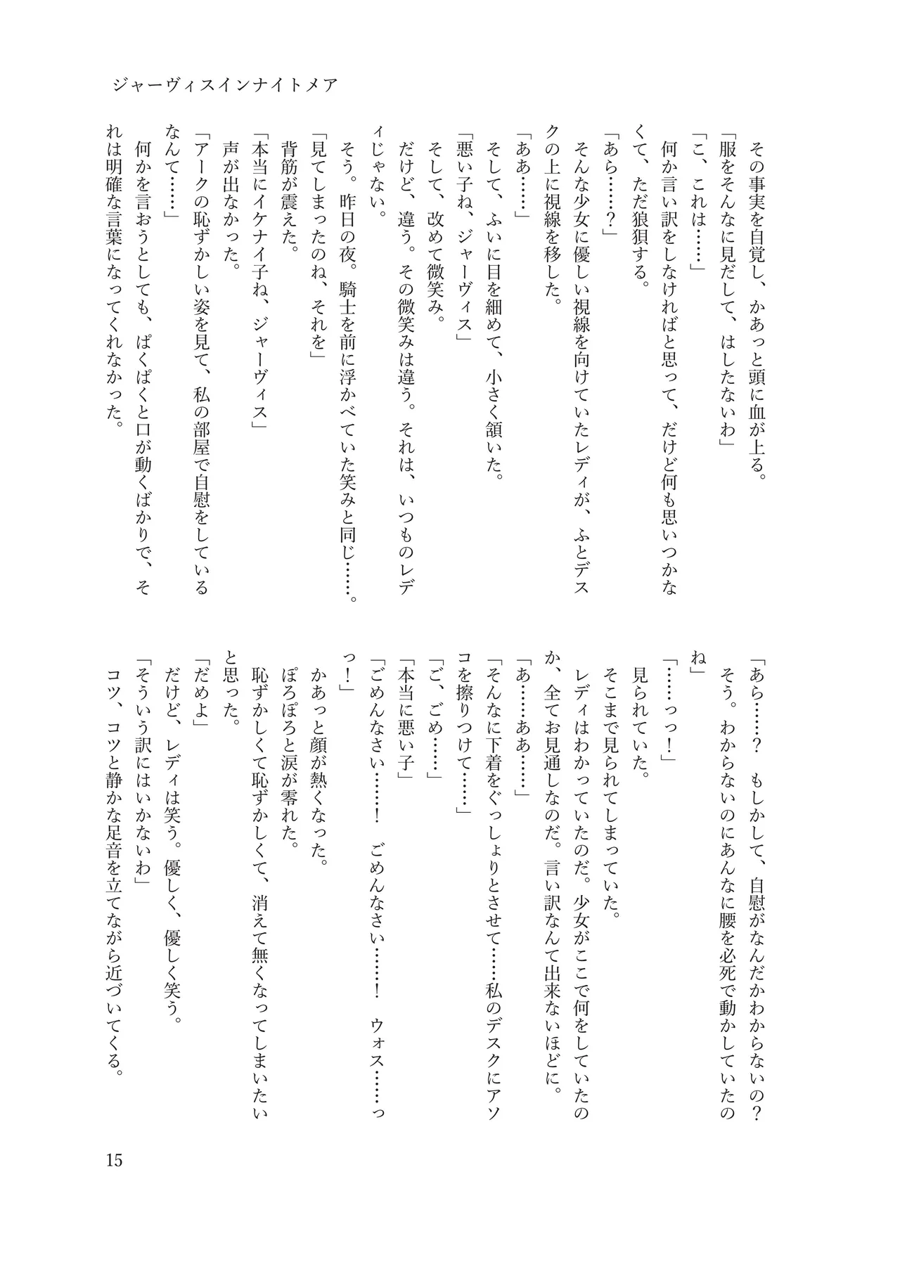 ジャーヴィスインナイトメア numero di immagine  14