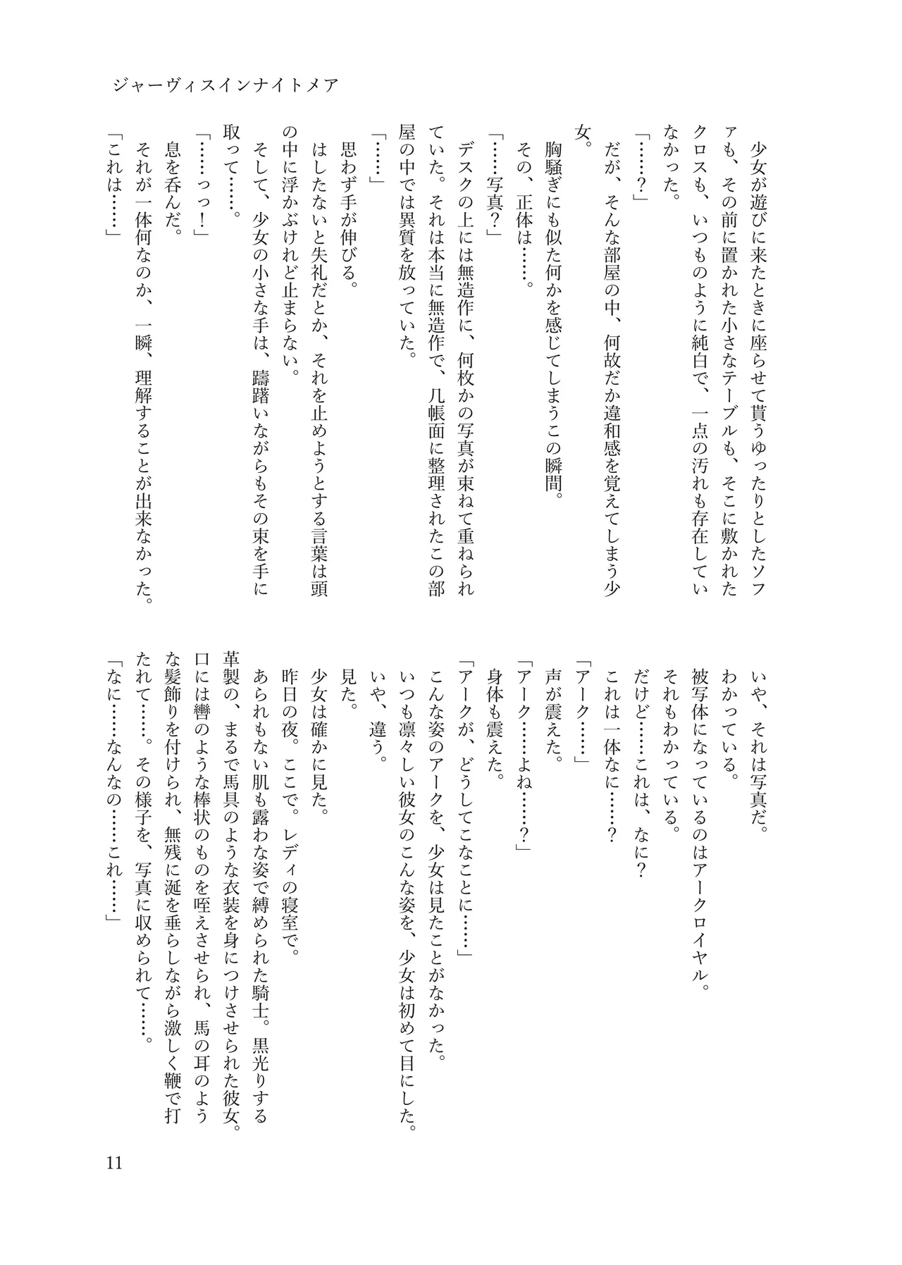 ジャーヴィスインナイトメア numero di immagine  15