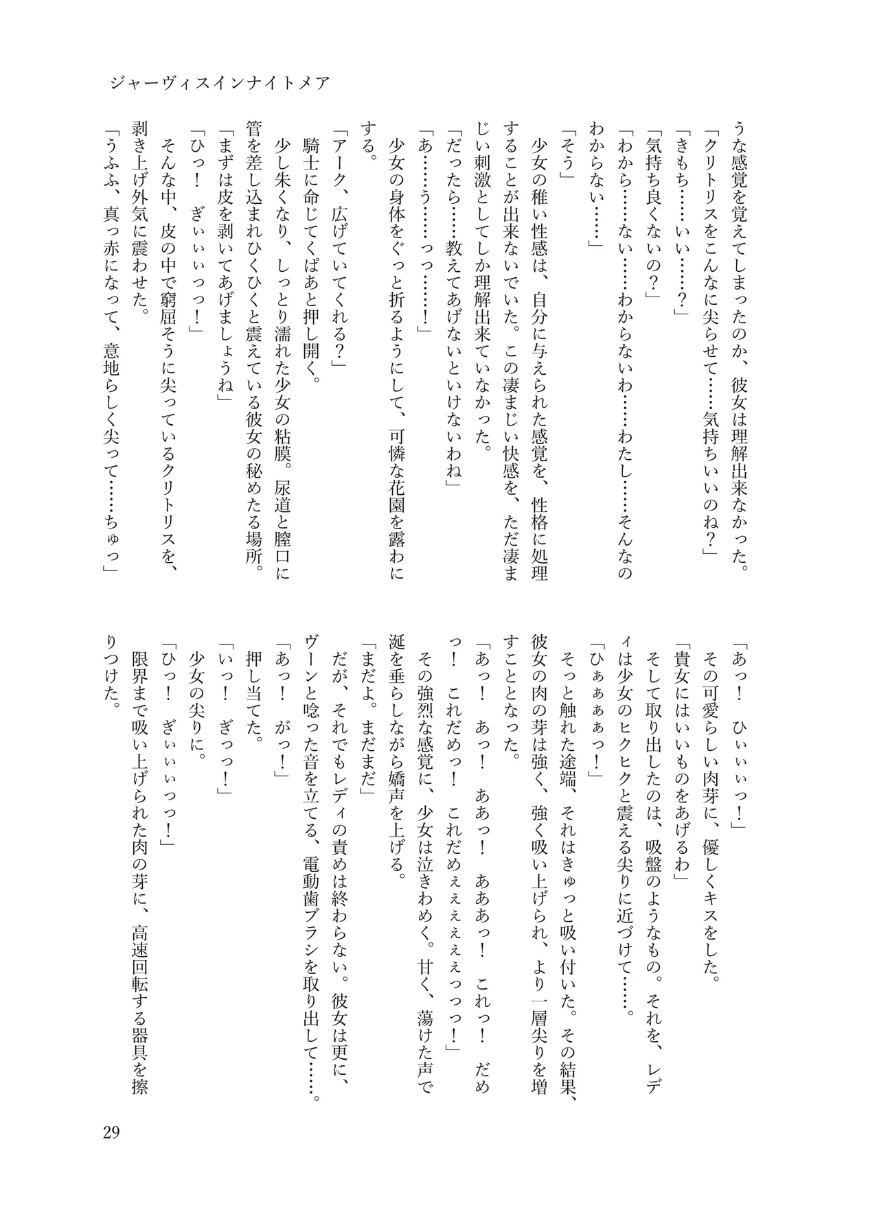 ジャーヴィスインナイトメア numero di immagine  27