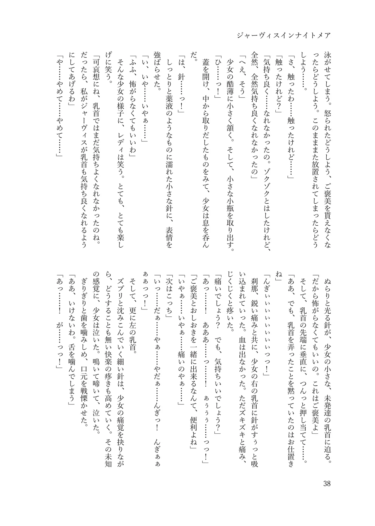 ジャーヴィスインナイトメア numero di immagine  33