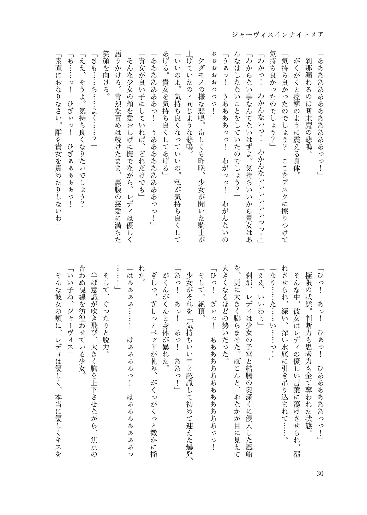 ジャーヴィスインナイトメア numero di immagine  34