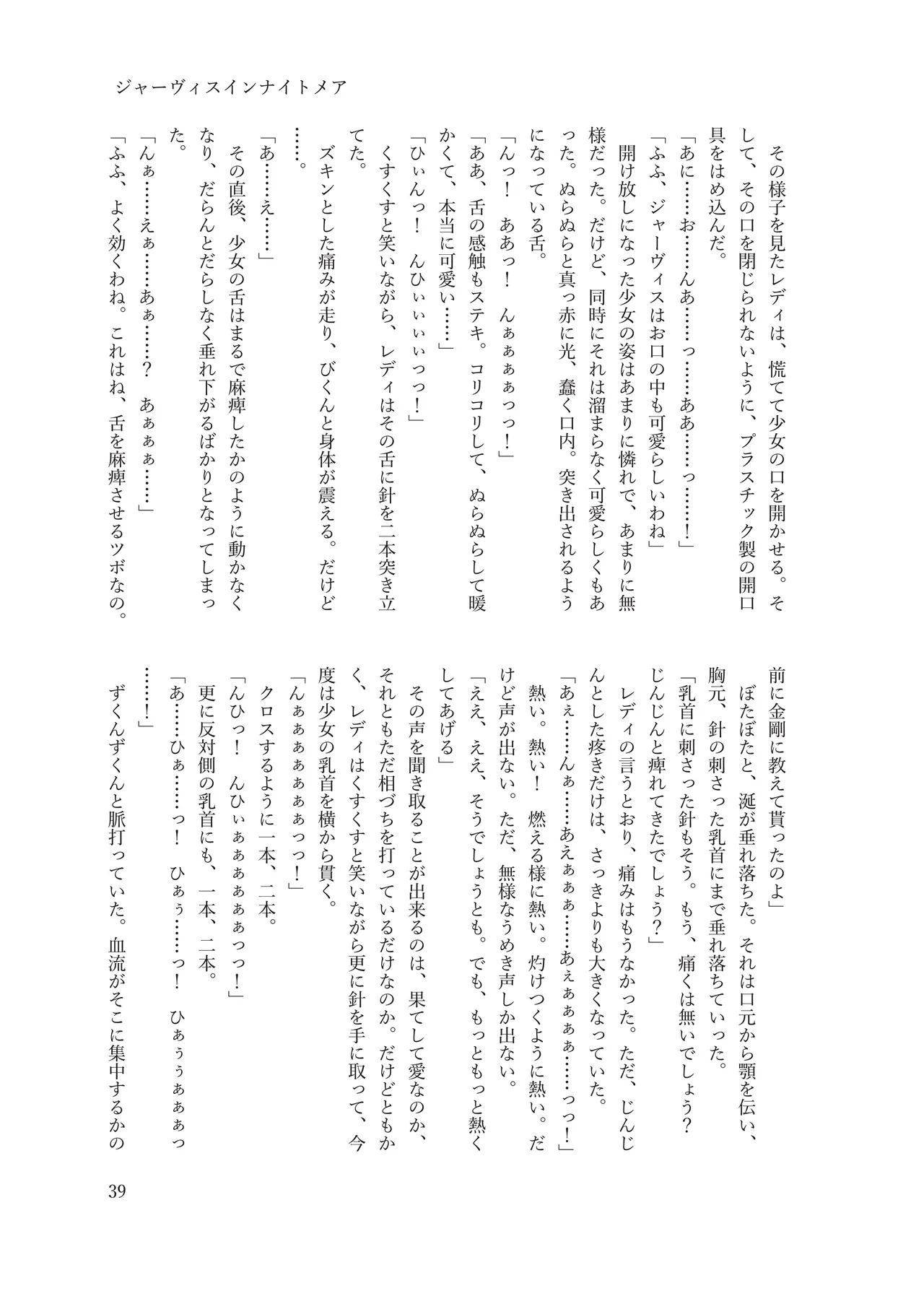 ジャーヴィスインナイトメア numero di immagine  39